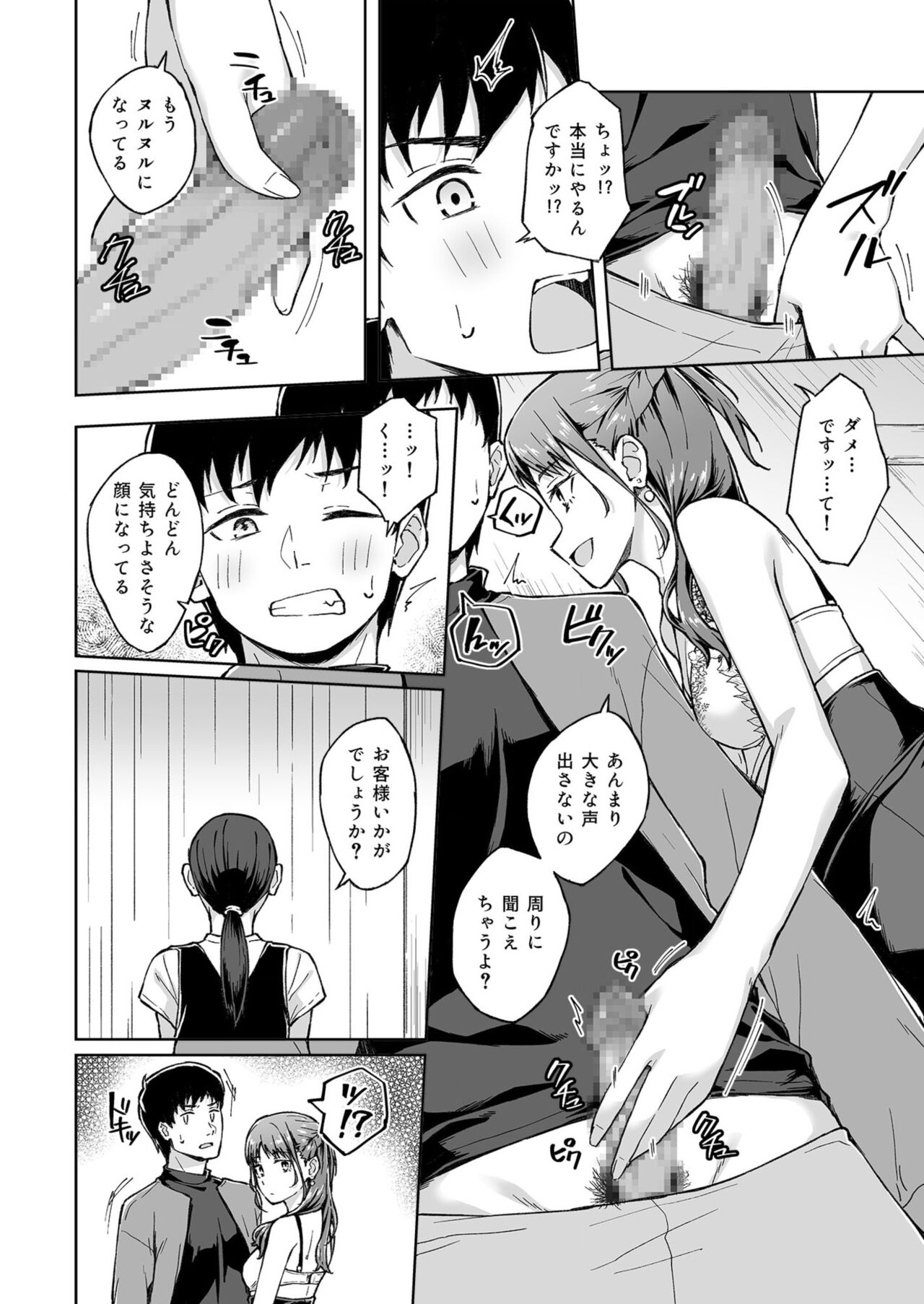Hitohada Friend 1-4 - Page 68