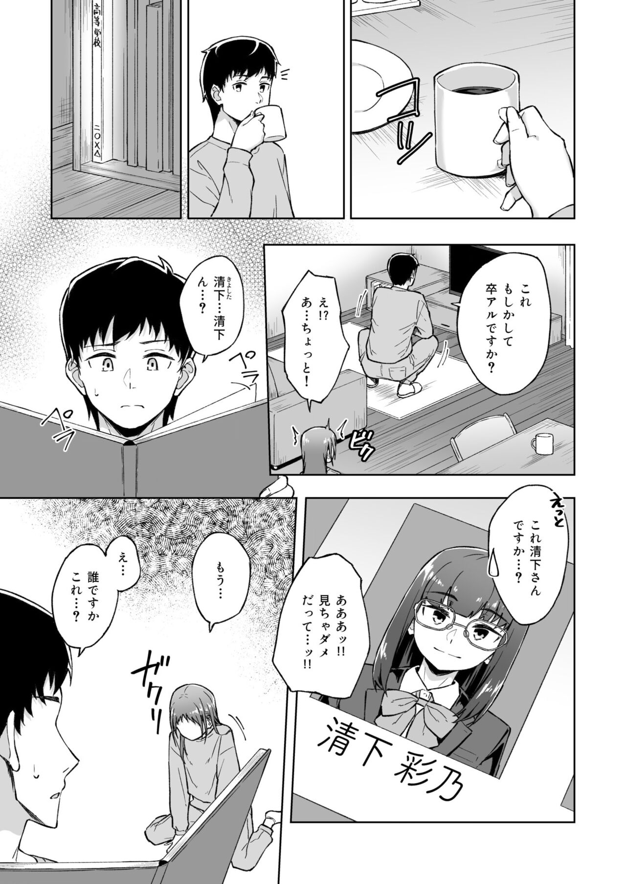 Hitohada Friend 1-4 - Page 88
