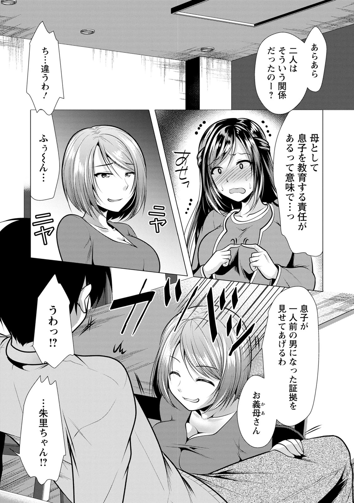 Gibo Announcer Nanami - Page 101