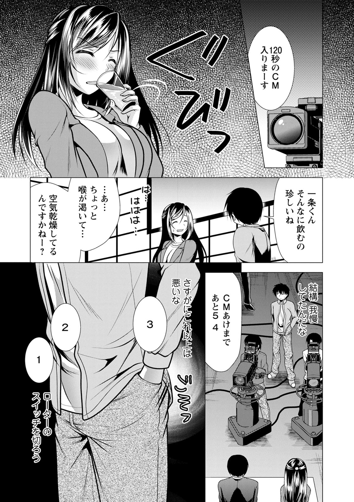 Gibo Announcer Nanami - Page 139