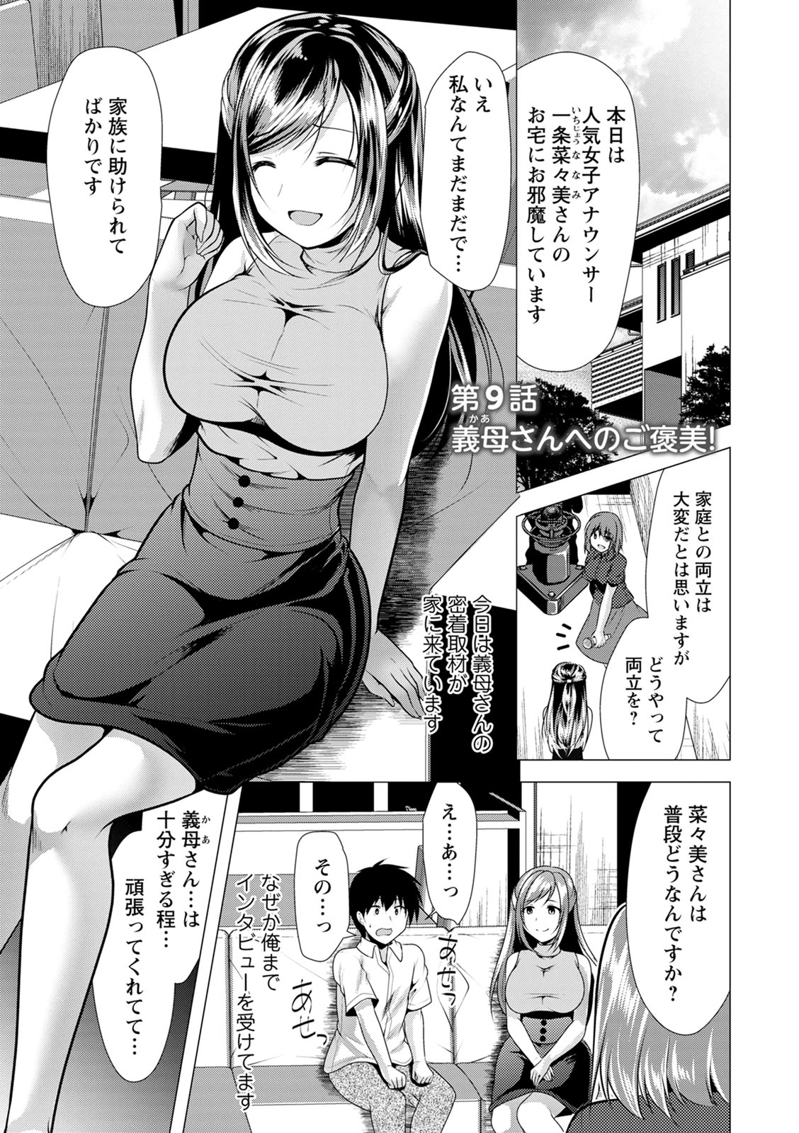 Gibo Announcer Nanami - Page 155