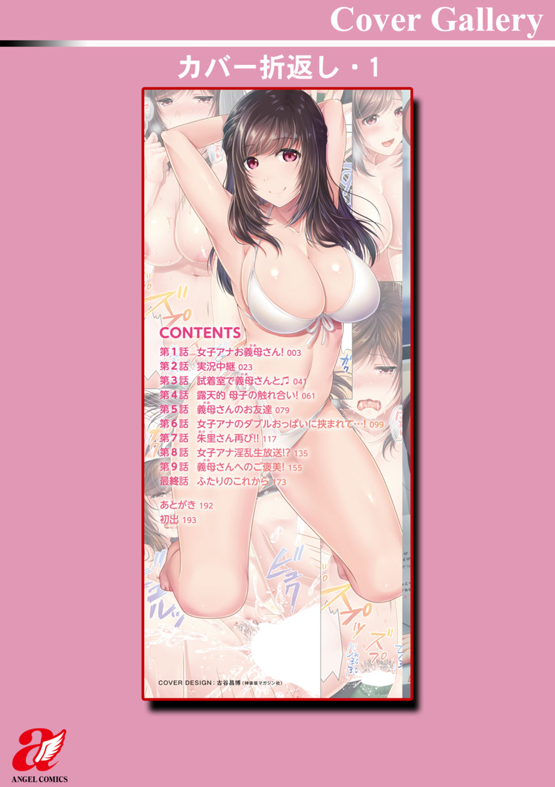 Gibo Announcer Nanami - Page 194
