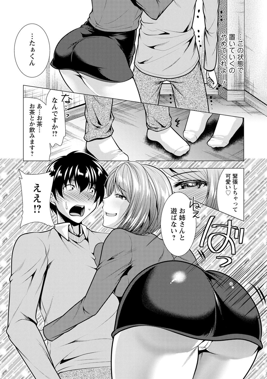 Gibo Announcer Nanami - Page 83