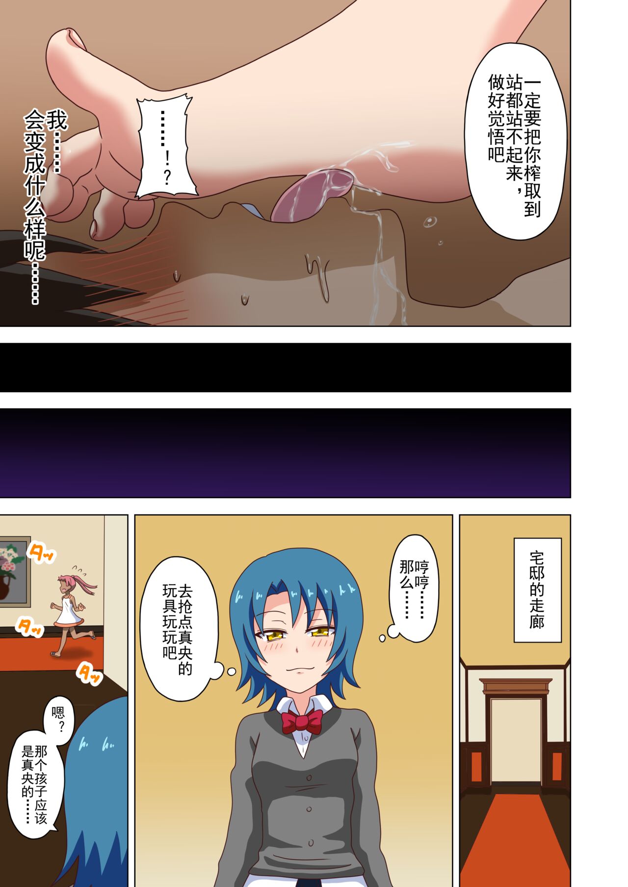 Mitari no Sono Ep. 93- | 魅足之园 （93话起）更新到163话 - Page 23