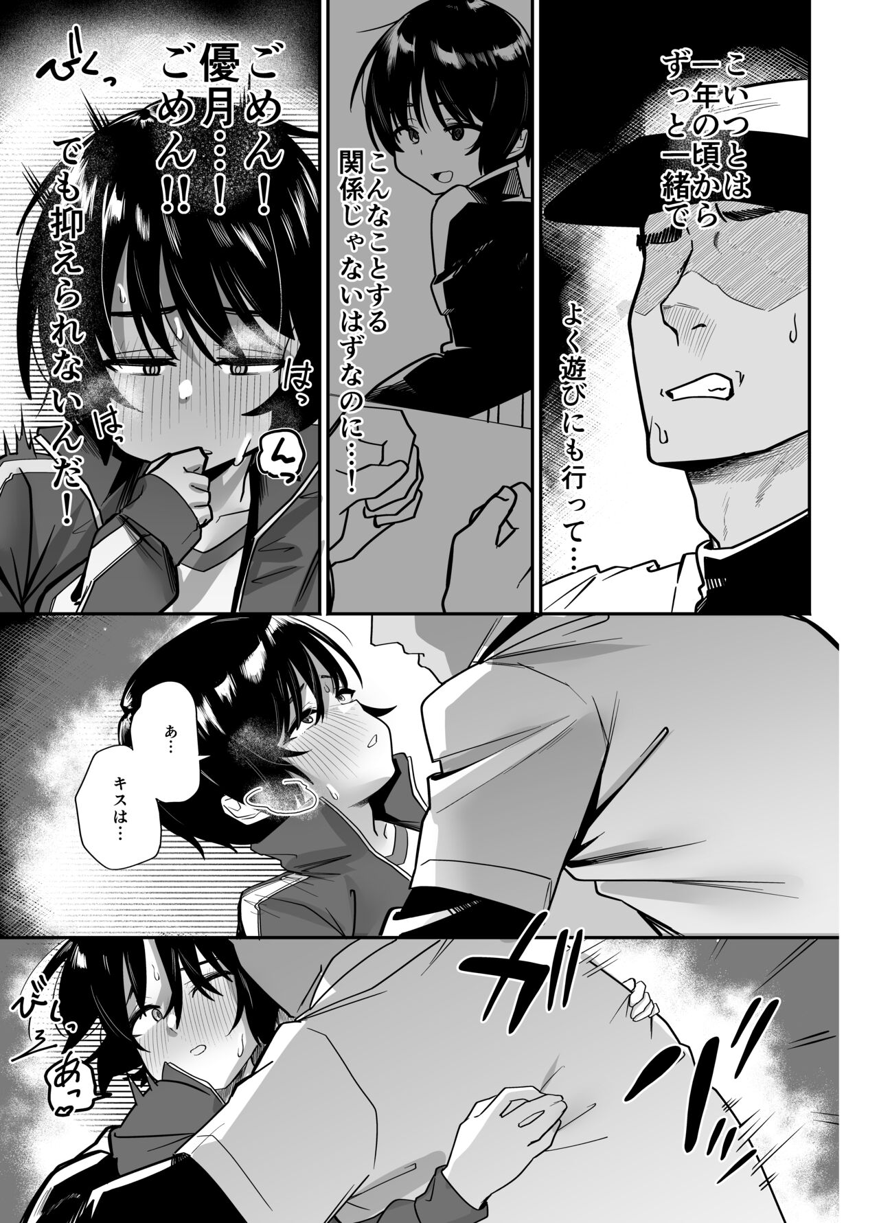 Yakyuubu Senyou Seishori Manager - Page 25