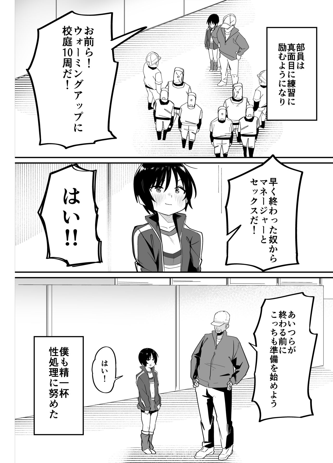 Yakyuubu Senyou Seishori Manager - Page 28