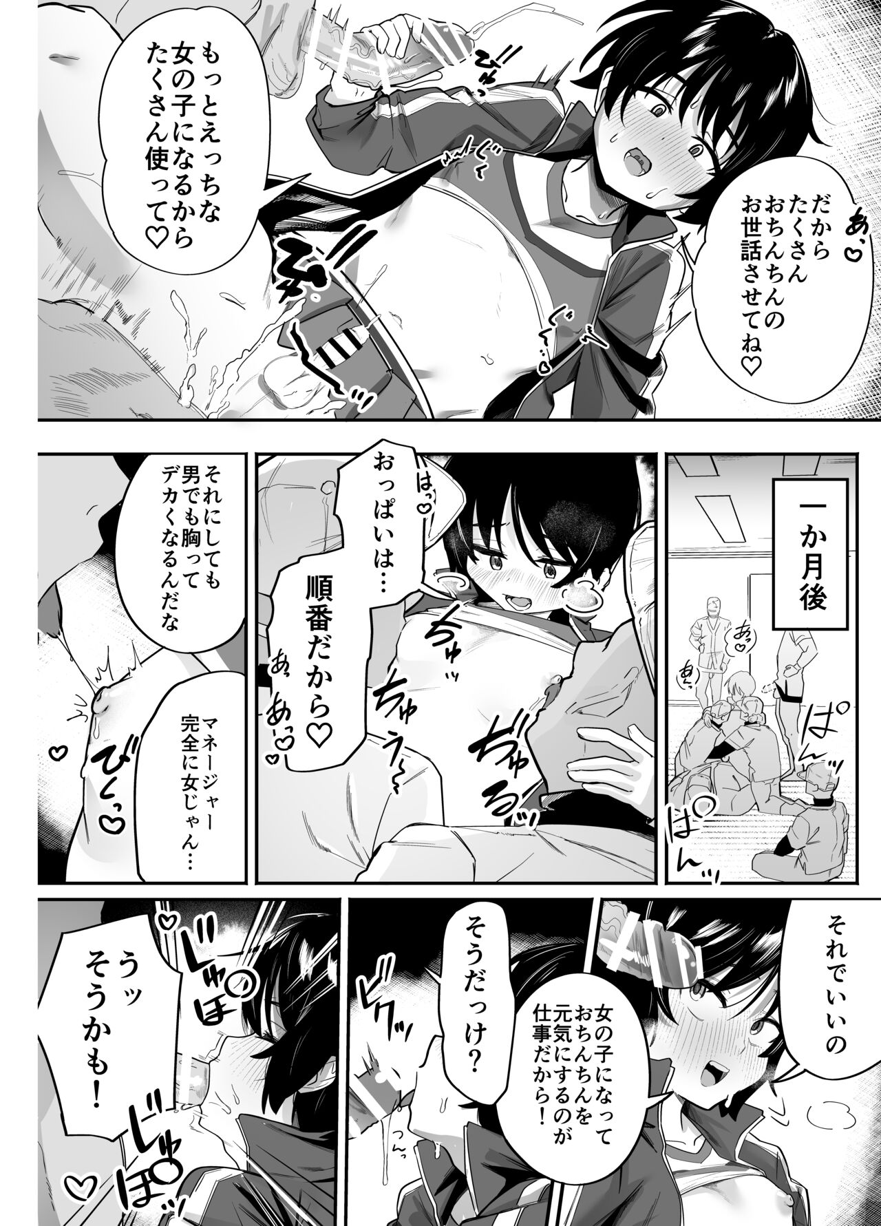 Yakyuubu Senyou Seishori Manager - Page 34