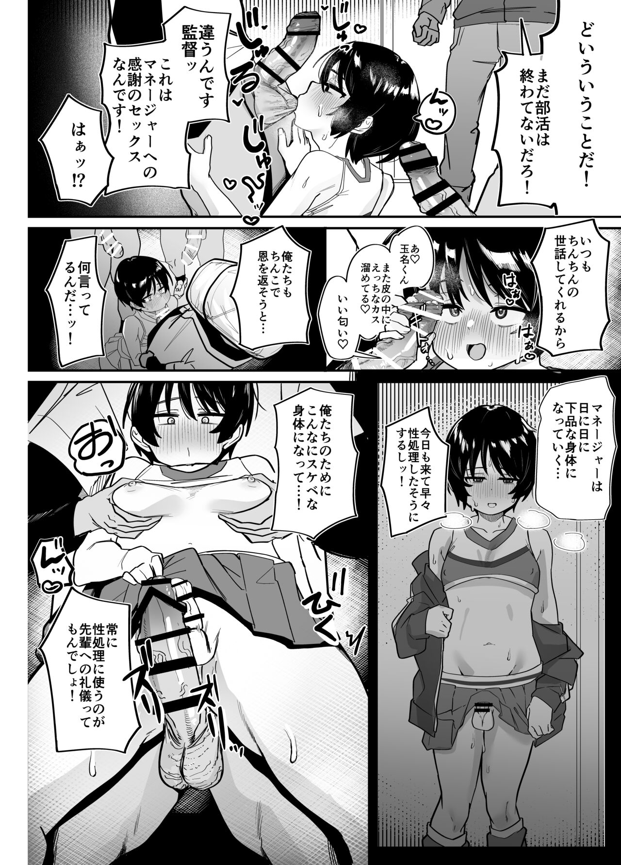Yakyuubu Senyou Seishori Manager - Page 38