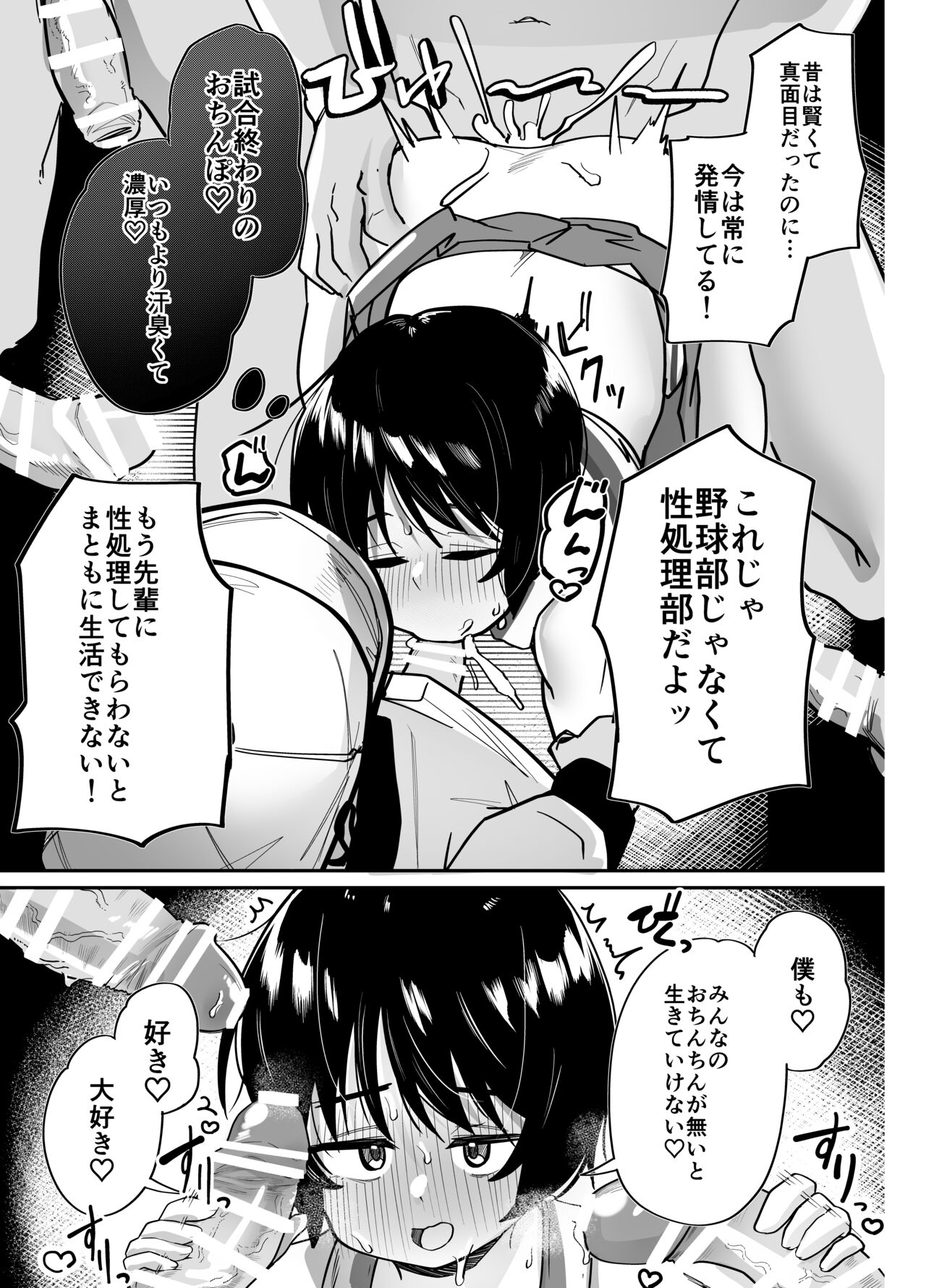Yakyuubu Senyou Seishori Manager - Page 47