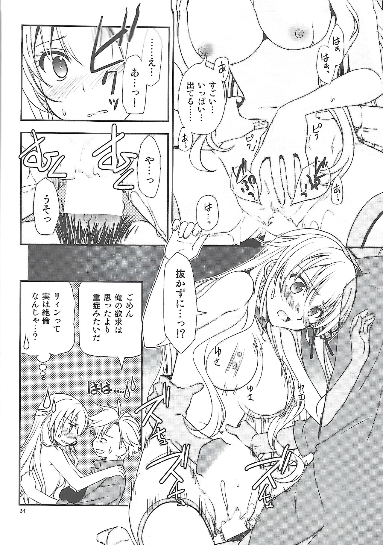 Hoshi no Shita de Koinegau - Page 23