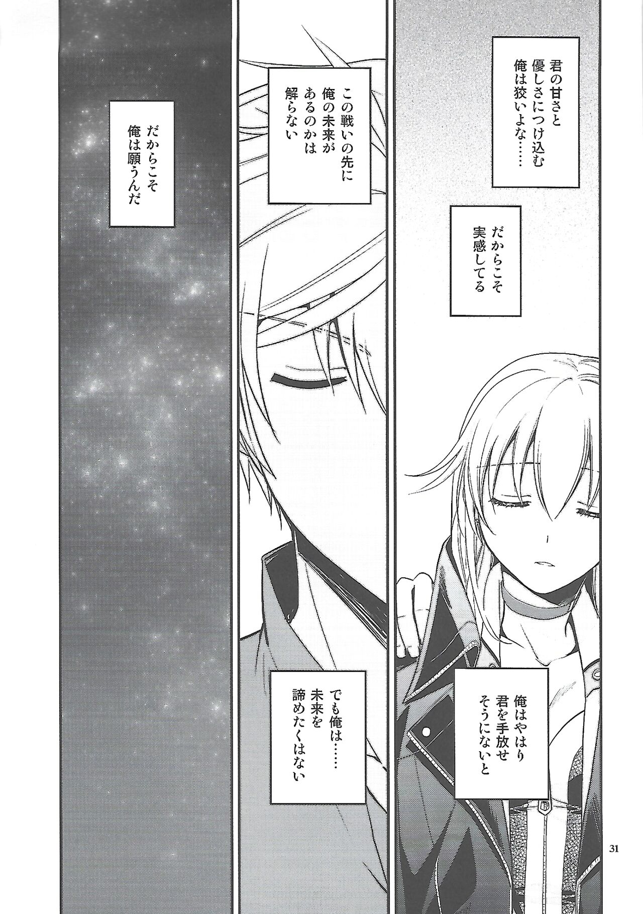 Hoshi no Shita de Koinegau - Page 30