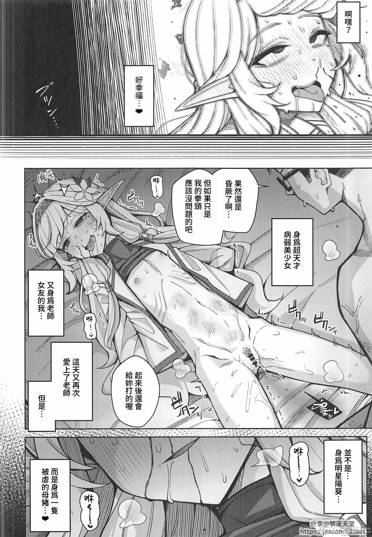 Zenchi, Arui wa  Zenchi. | 全知,亦或是全痴。 - Page 53