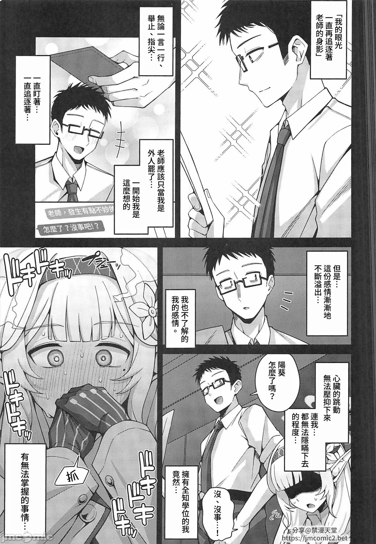 Zenchi, Arui wa  Zenchi. | 全知,亦或是全痴。 - Page 6