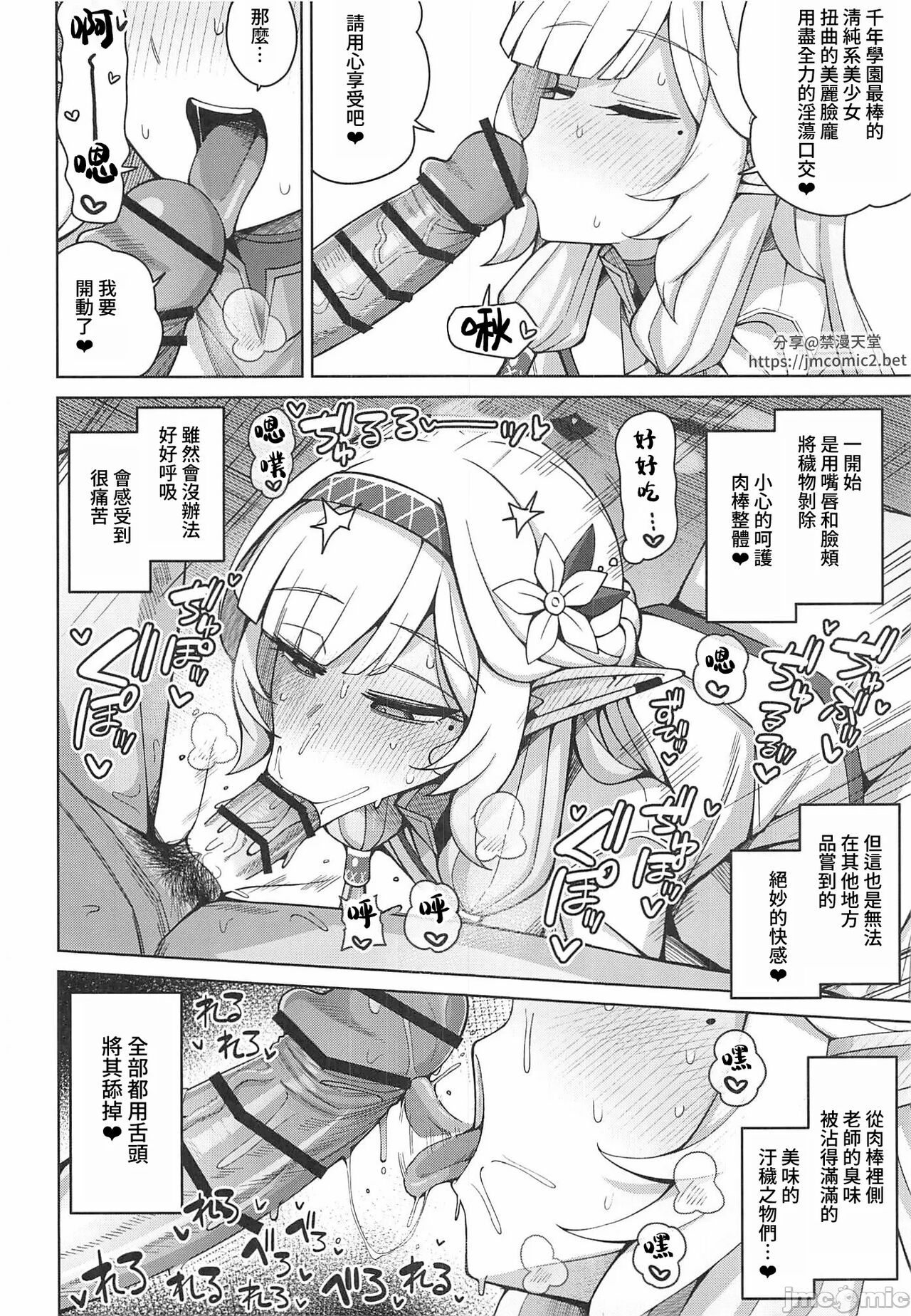 Zenchi, Arui wa  Zenchi. | 全知,亦或是全痴。 - Page 61
