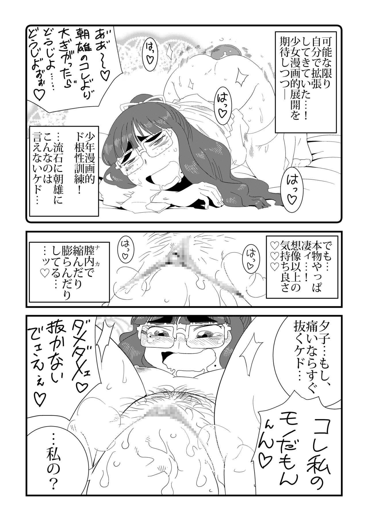 wa Aitsu no Are ga Suki - Page 27