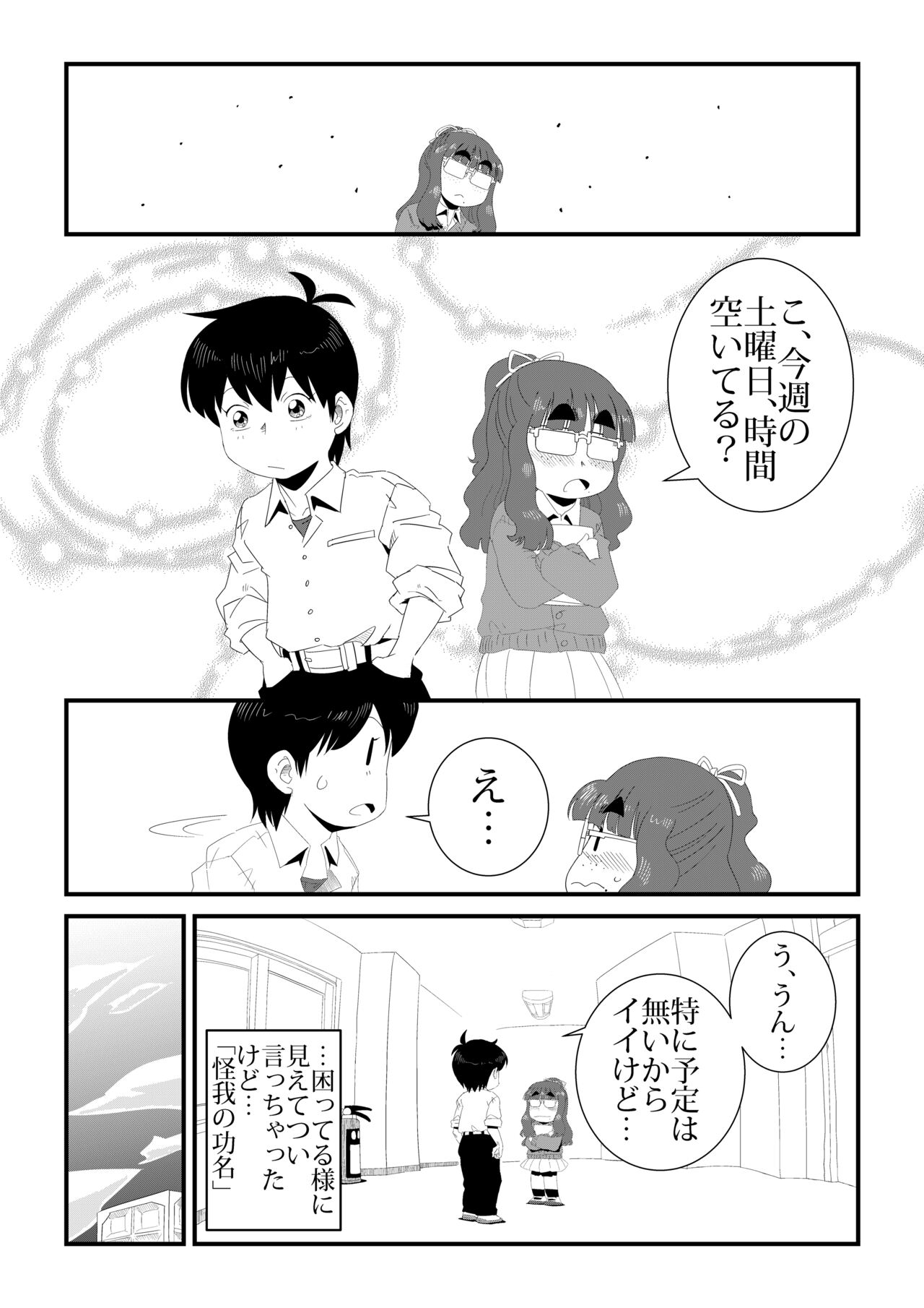 wa Aitsu no Are ga Suki - Page 8