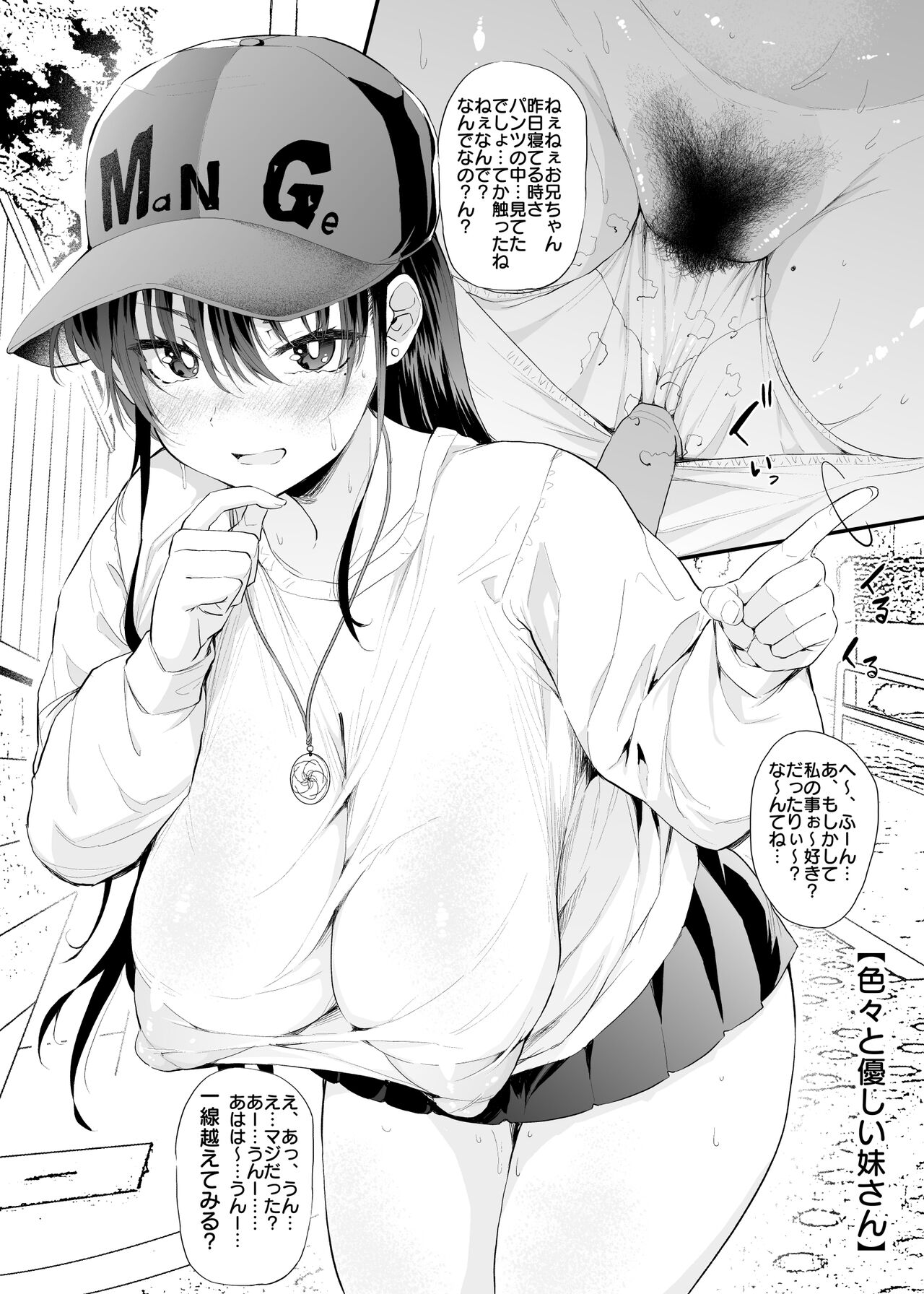 Yasashii Imouto-chan Vol. 1 - Page 59