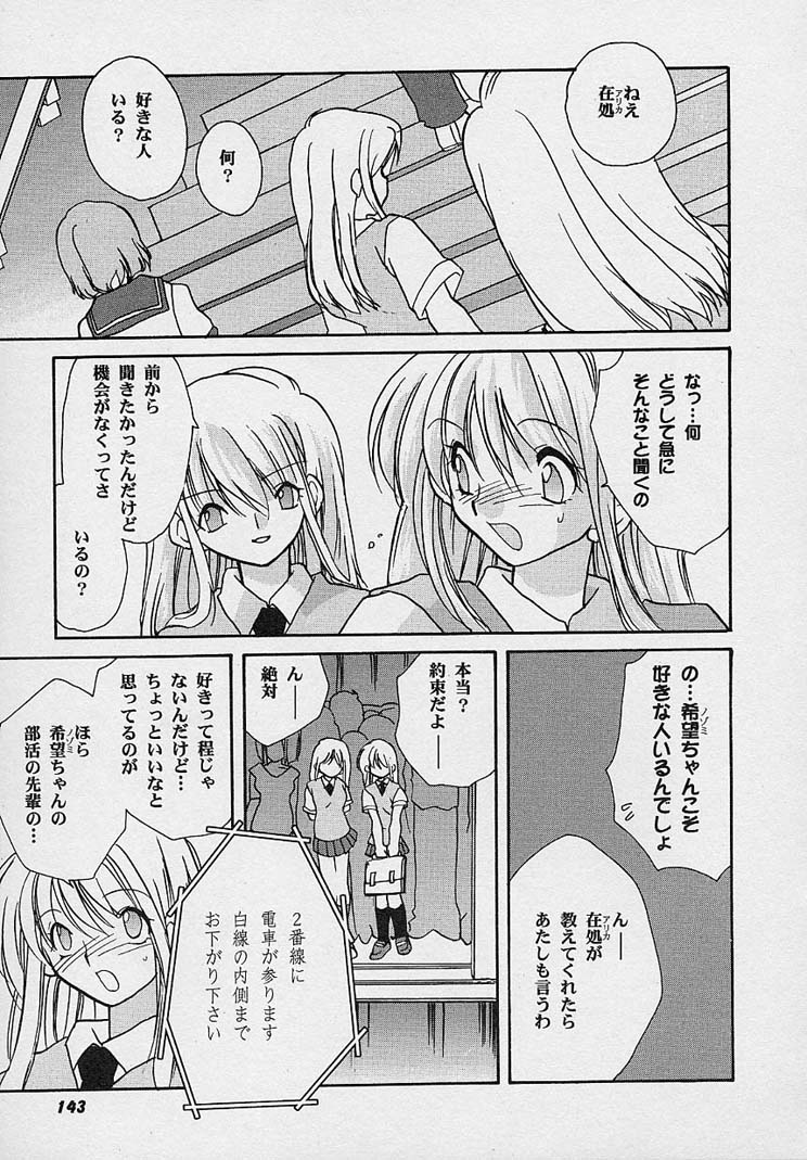 Miwaku no Sanji Kyokusen - Page 142