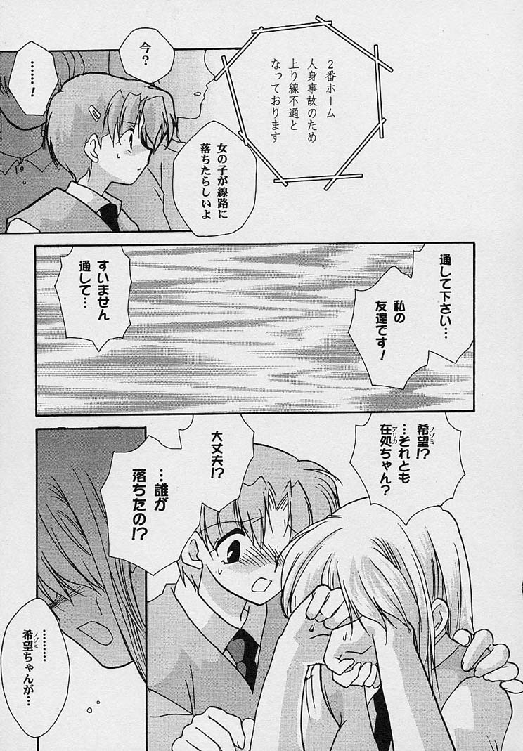 Miwaku no Sanji Kyokusen - Page 144