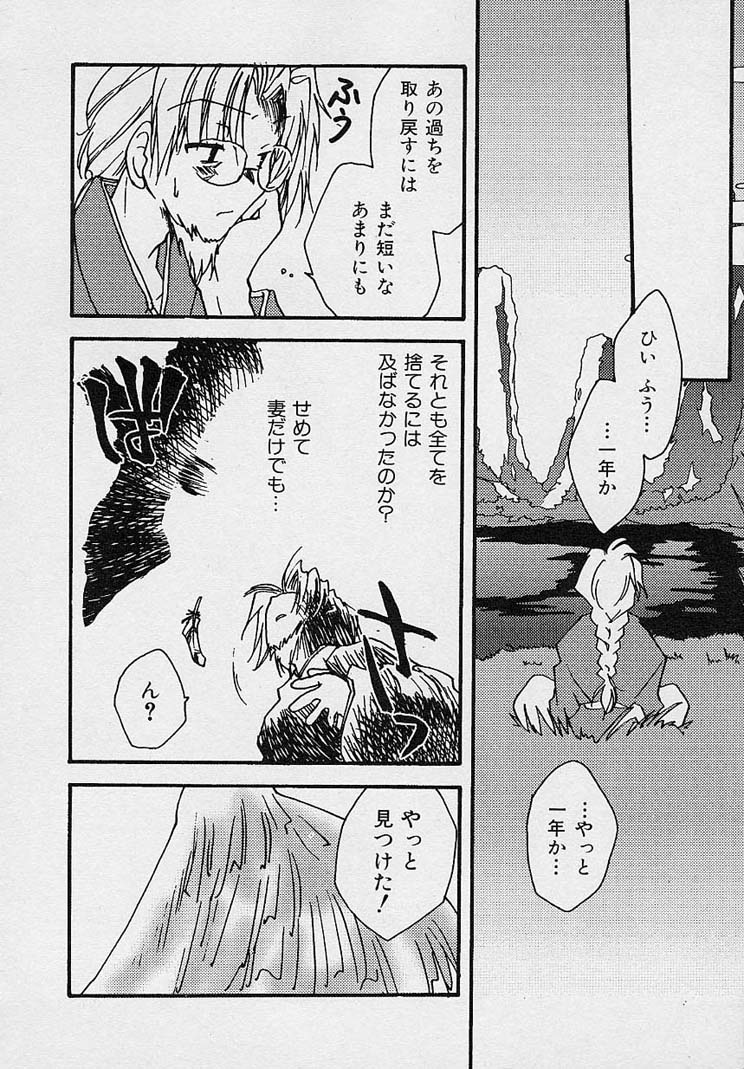 Miwaku no Sanji Kyokusen - Page 177