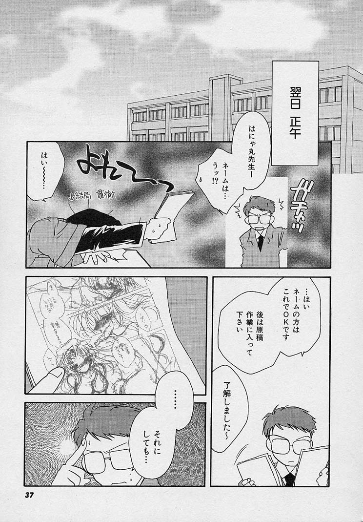 Miwaku no Sanji Kyokusen - Page 36