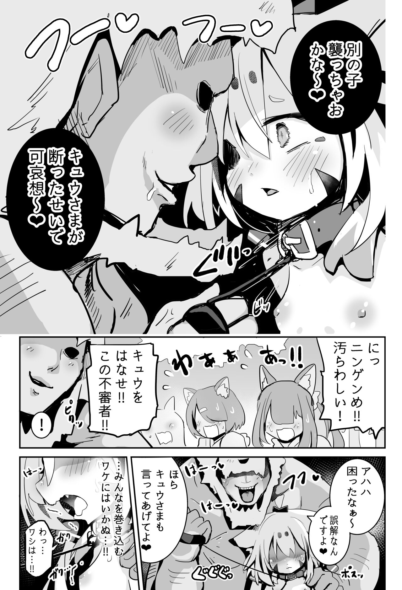 Onushi o Shinjiteta noni...!! - Page 20