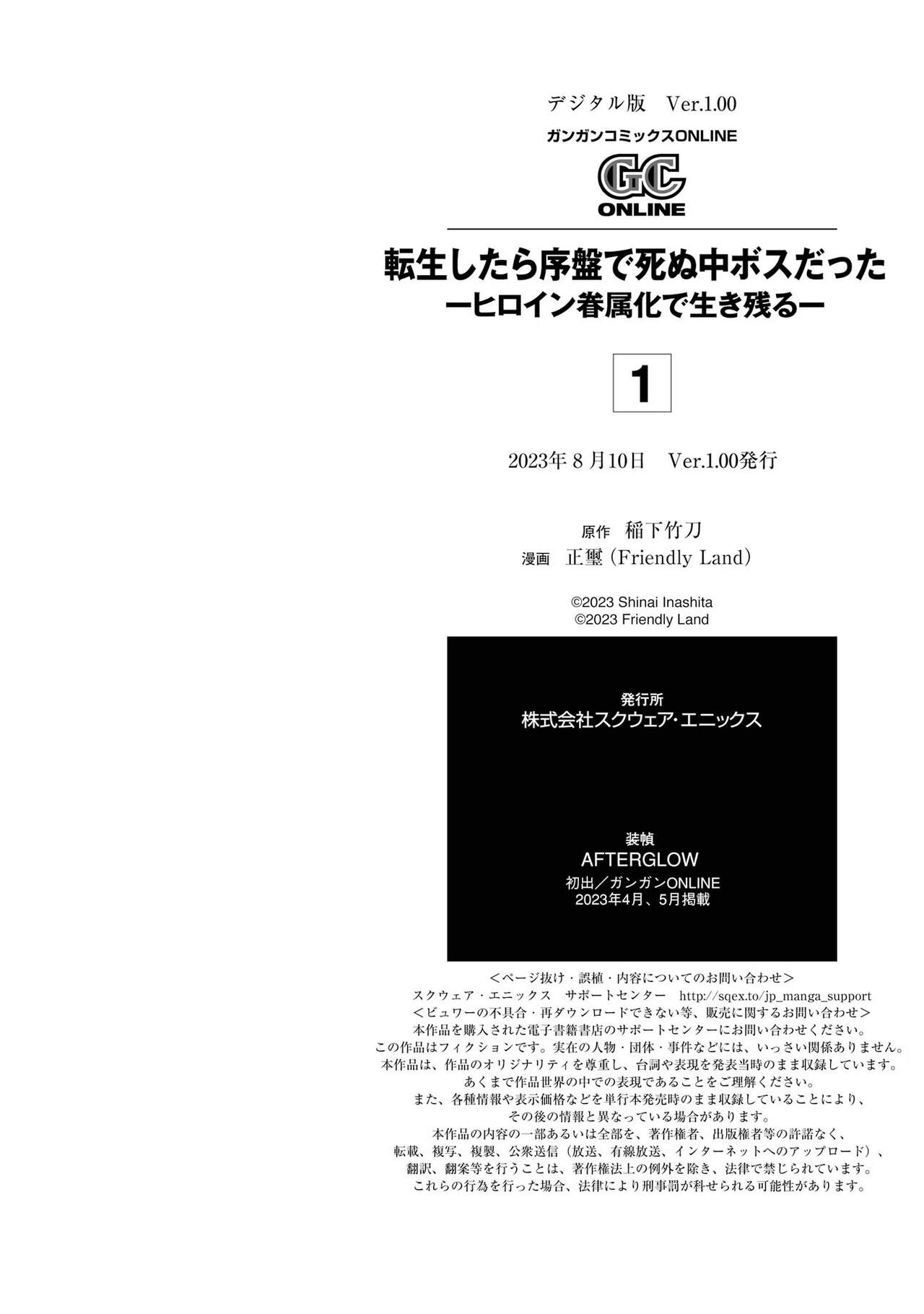 転生したら序盤で死ぬ中ボスだった－ヒロイン眷属化で生き残る 1 - Page 196