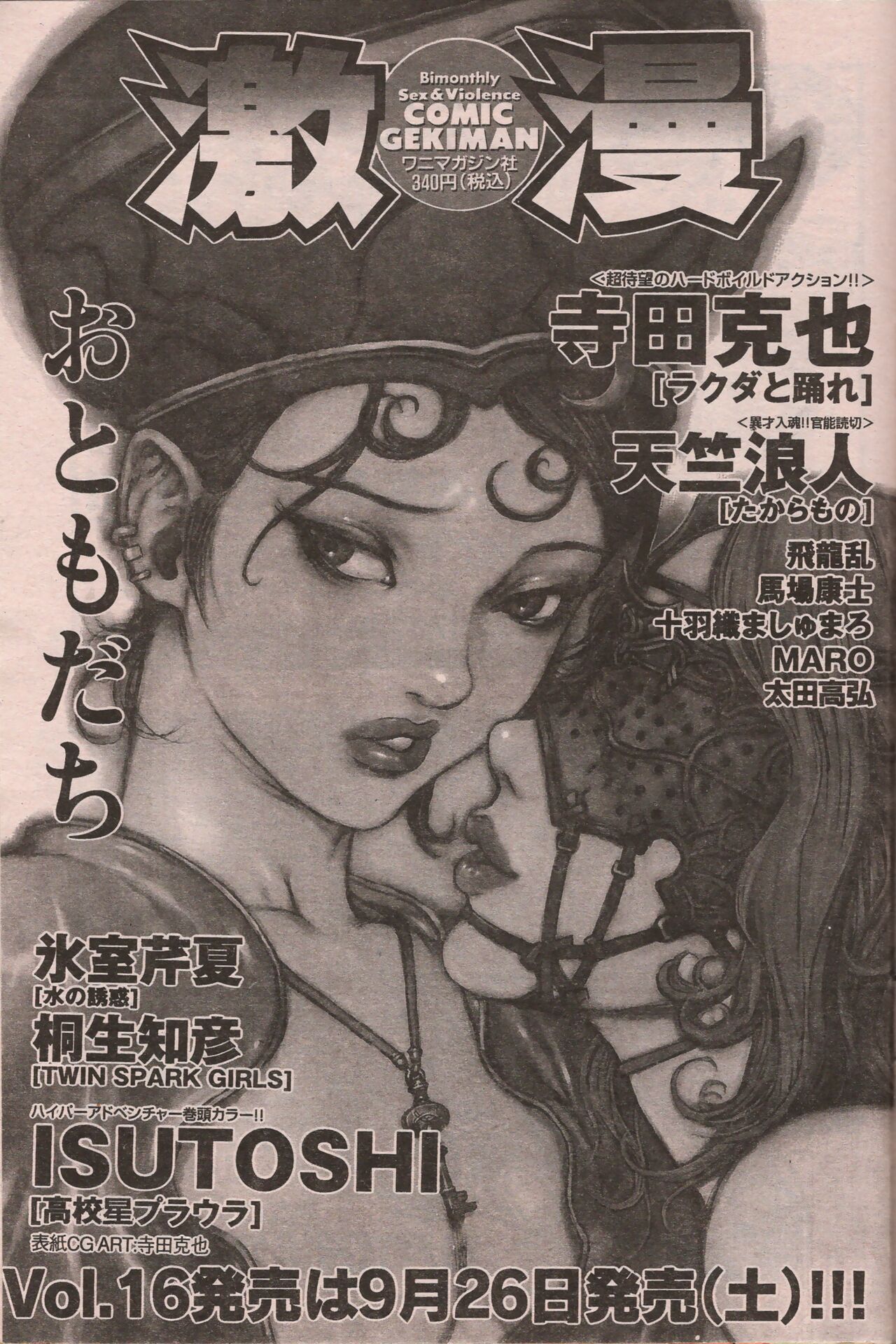 Manga Erotopia 1998-10 - Page 102