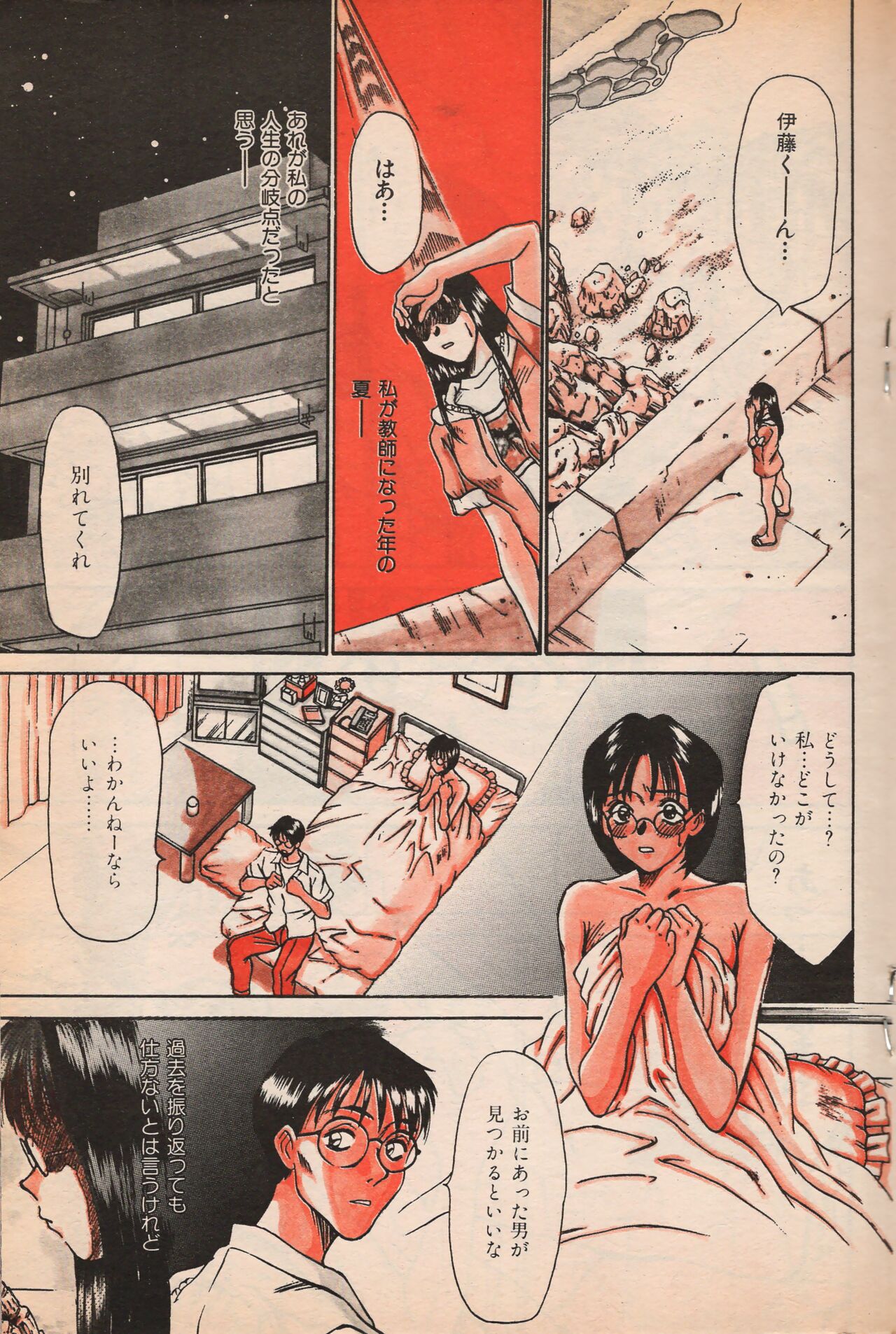 Manga Erotopia 1998-10 - Page 110