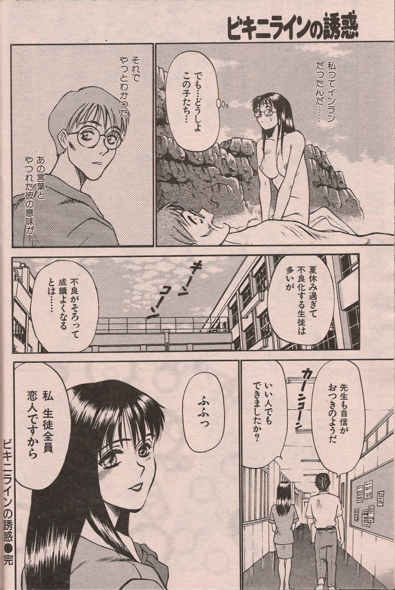 Manga Erotopia 1998-10 - Page 125