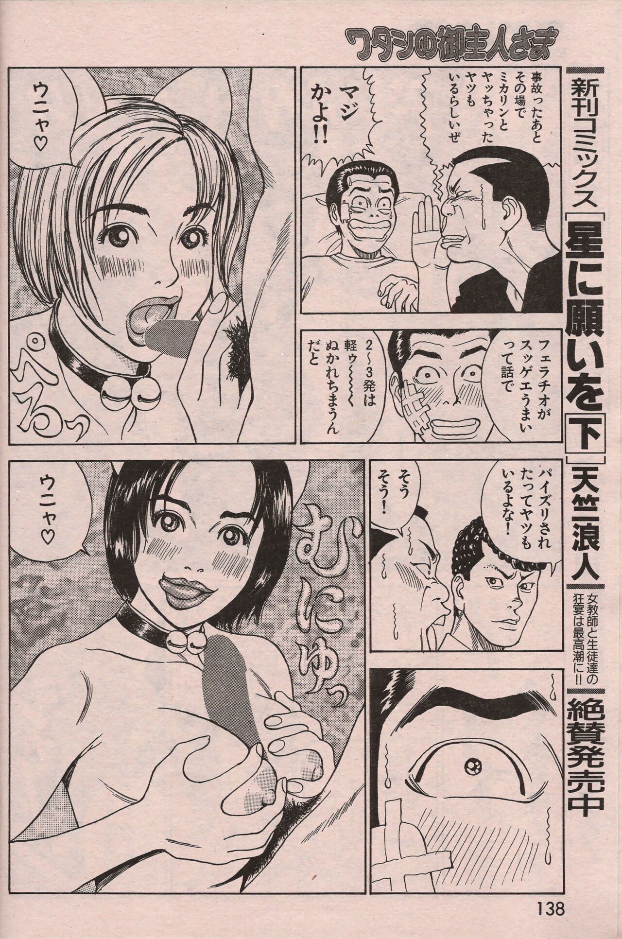Manga Erotopia 1998-10 - Page 137