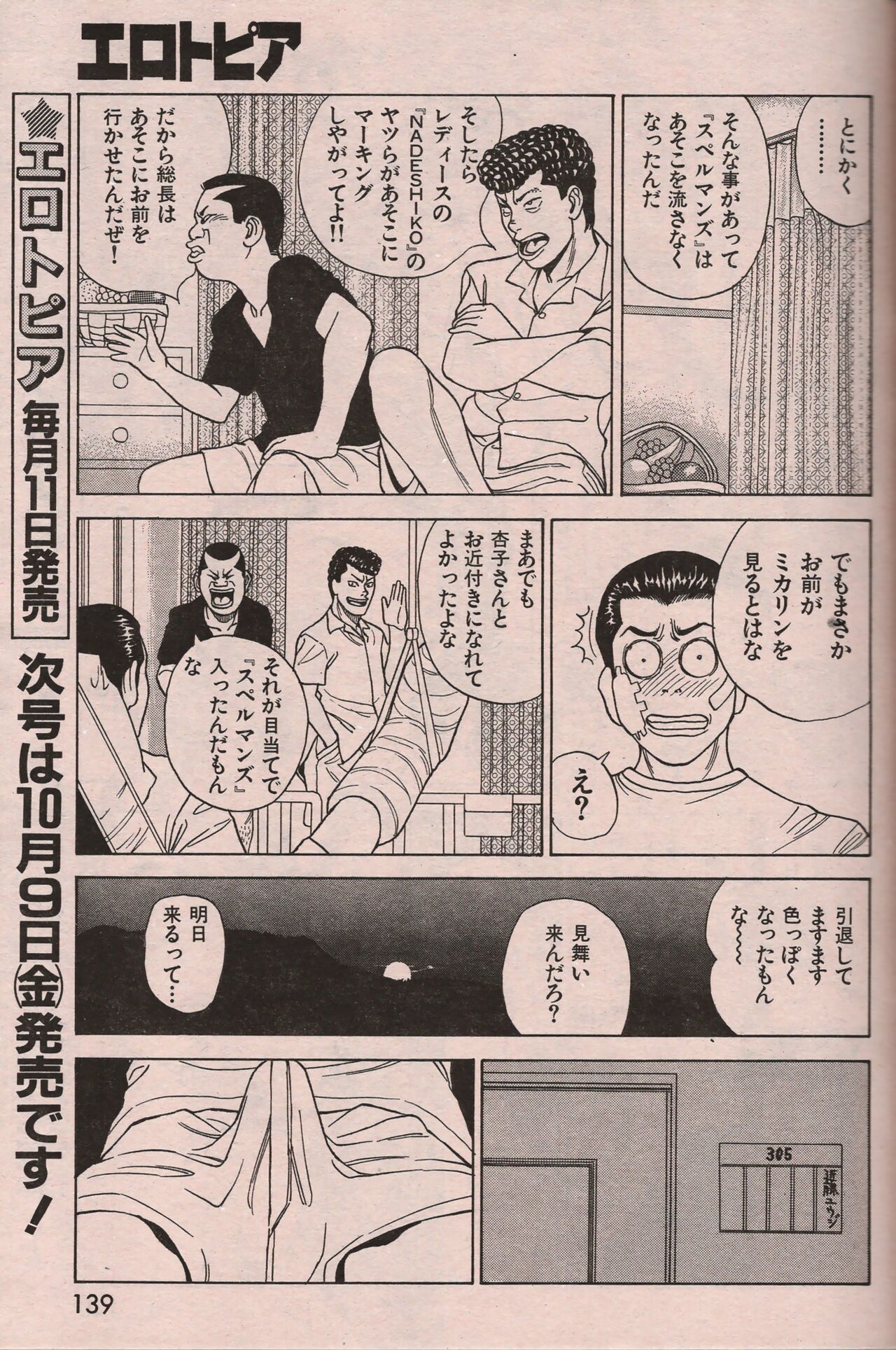 Manga Erotopia 1998-10 - Page 138