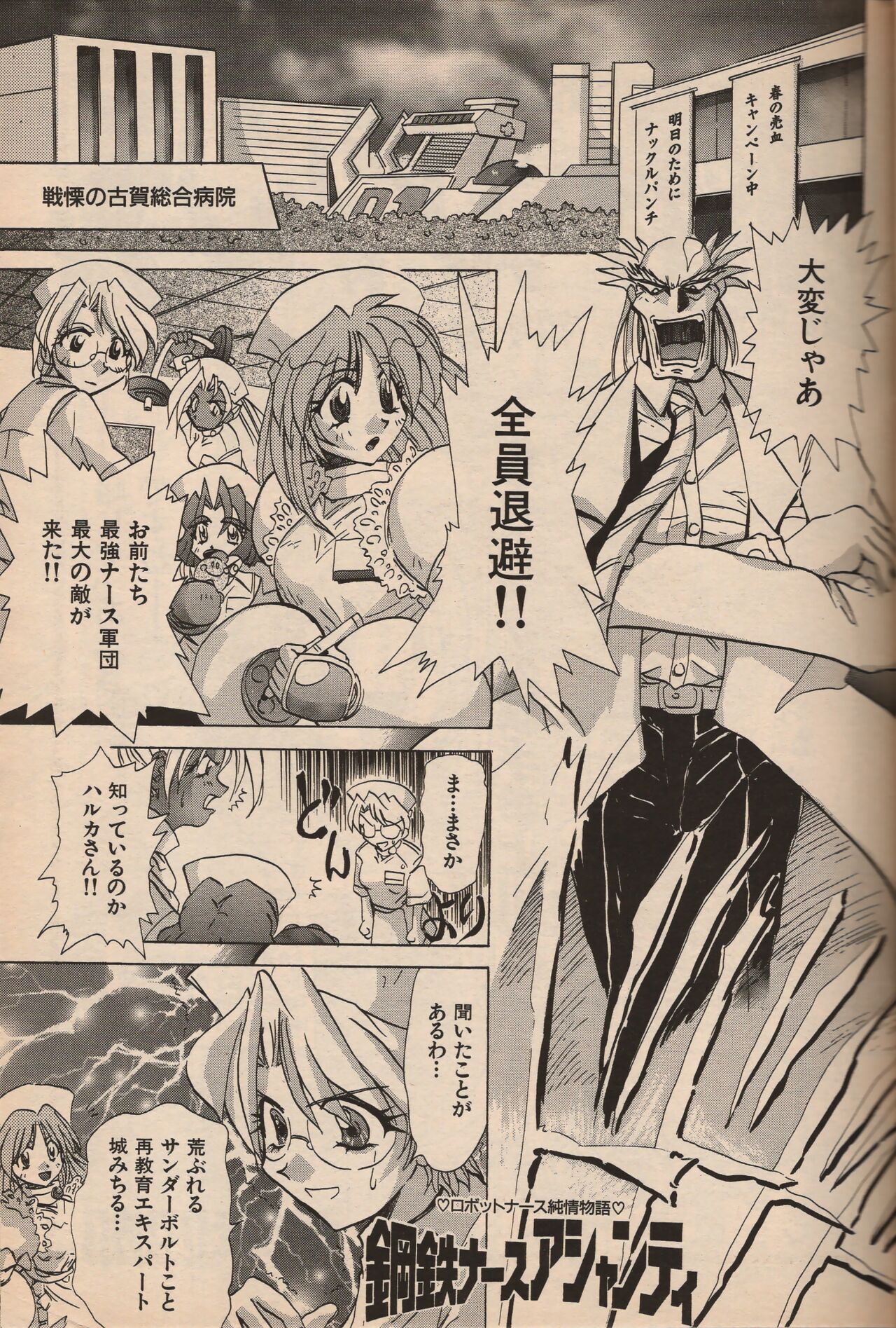 Manga Erotopia 1998-10 - Page 148