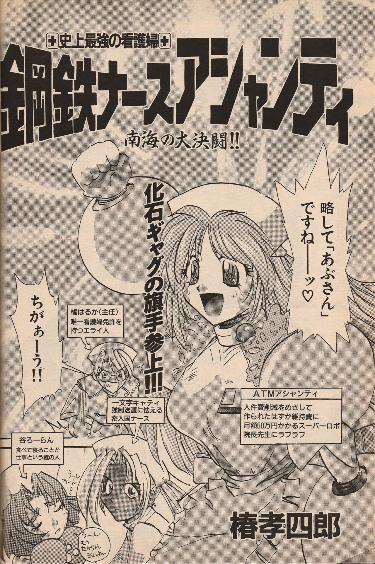 Manga Erotopia 1998-10 - Page 149