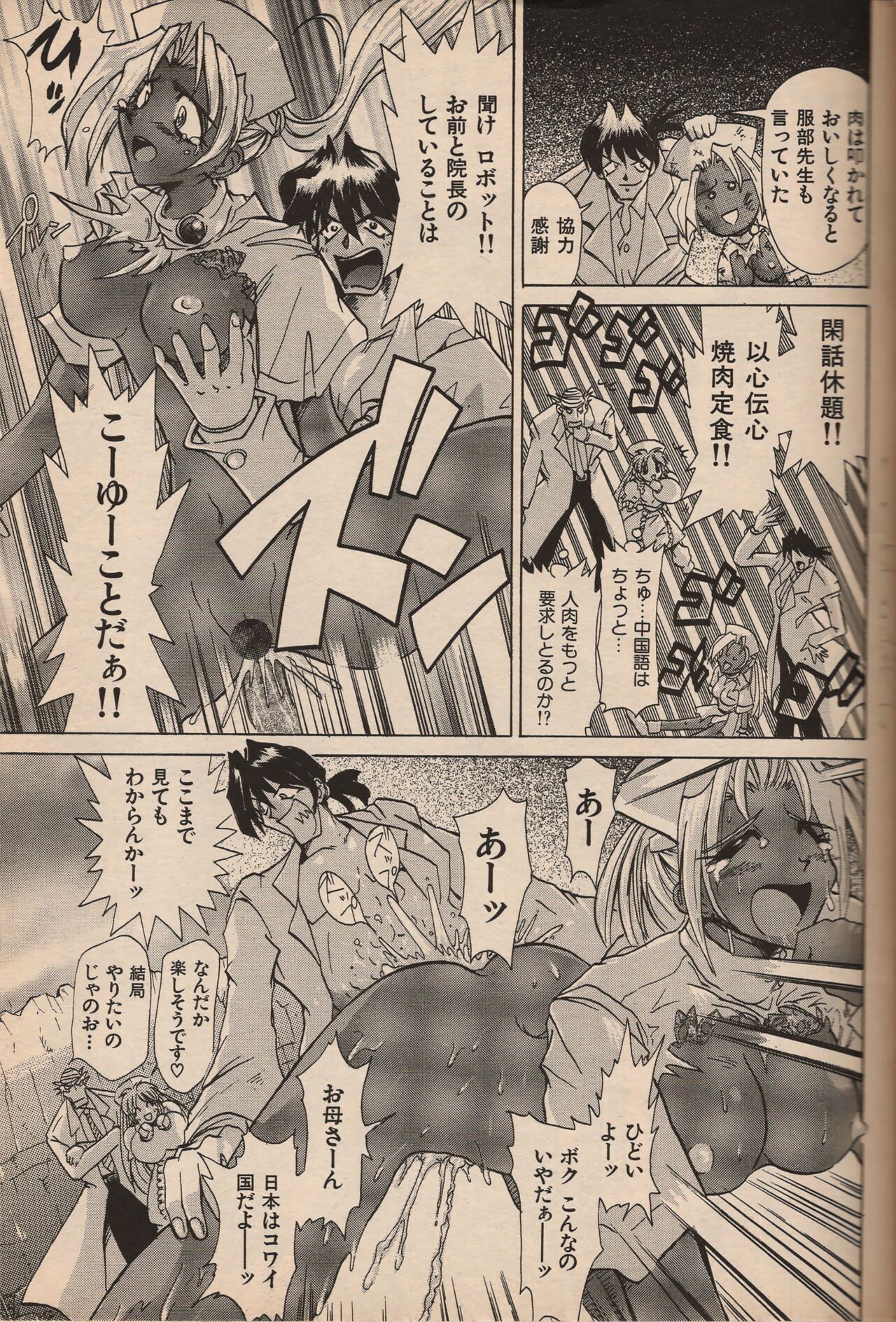 Manga Erotopia 1998-10 - Page 160
