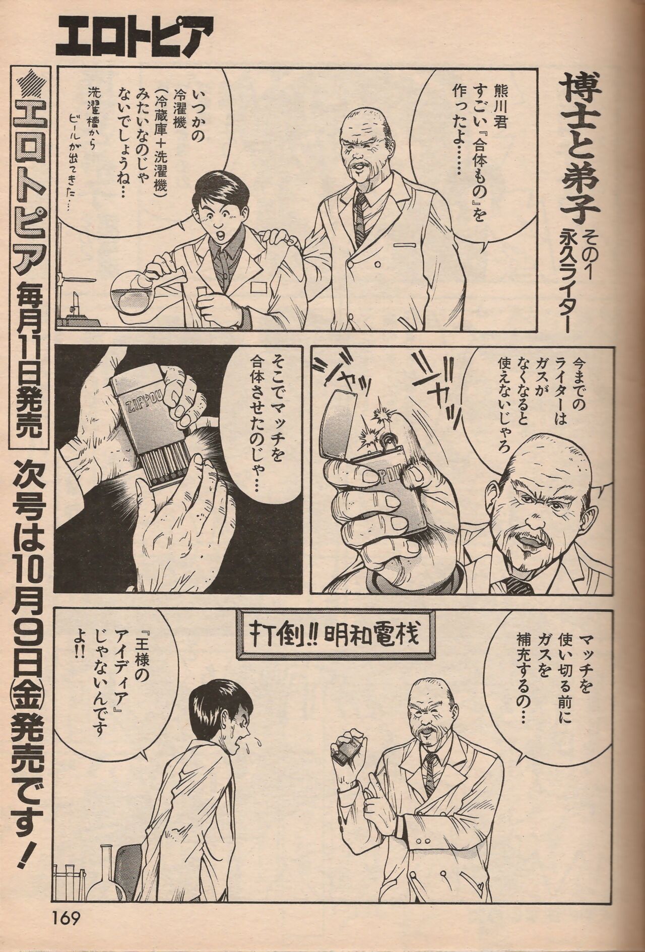 Manga Erotopia 1998-10 - Page 168