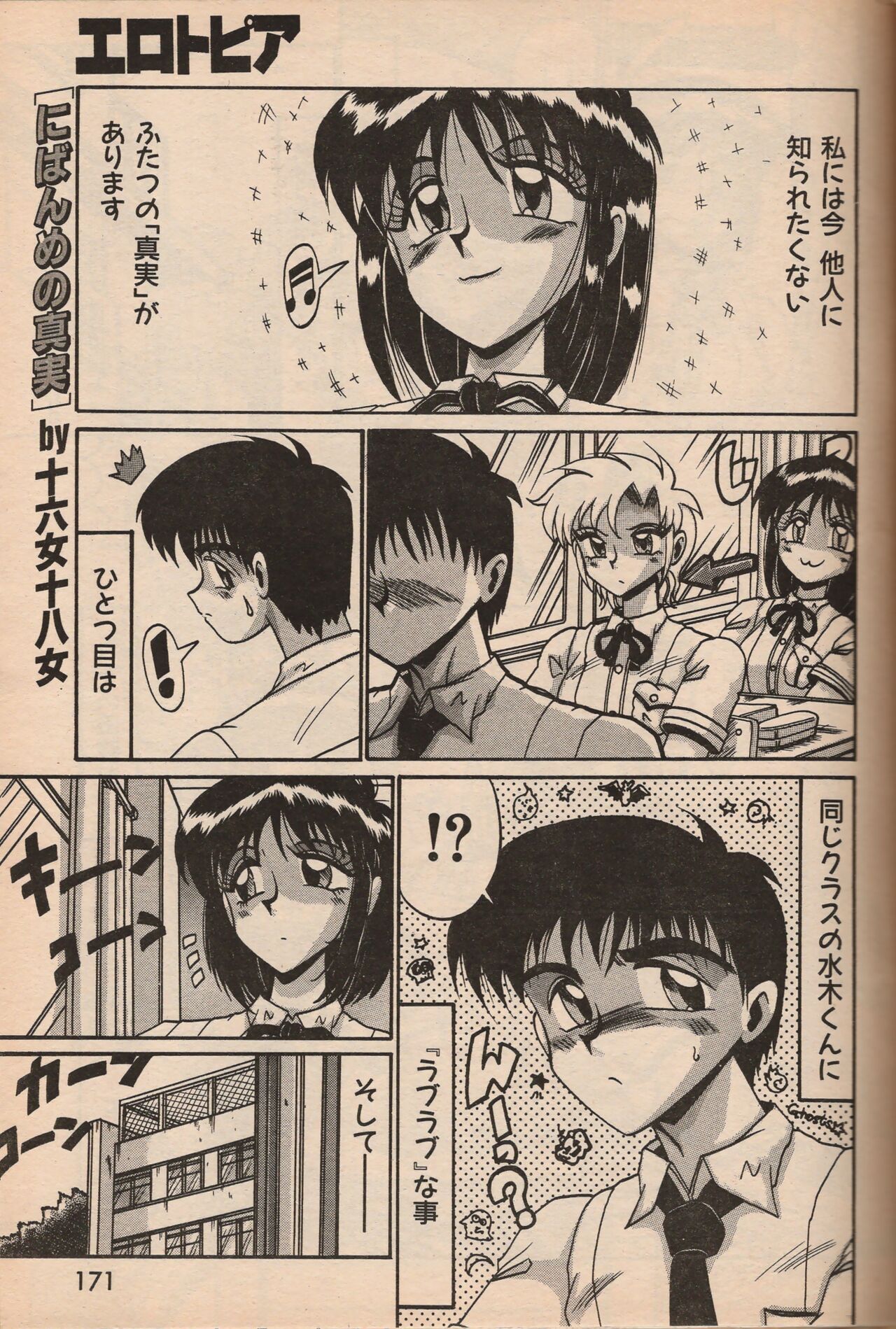 Manga Erotopia 1998-10 - Page 170