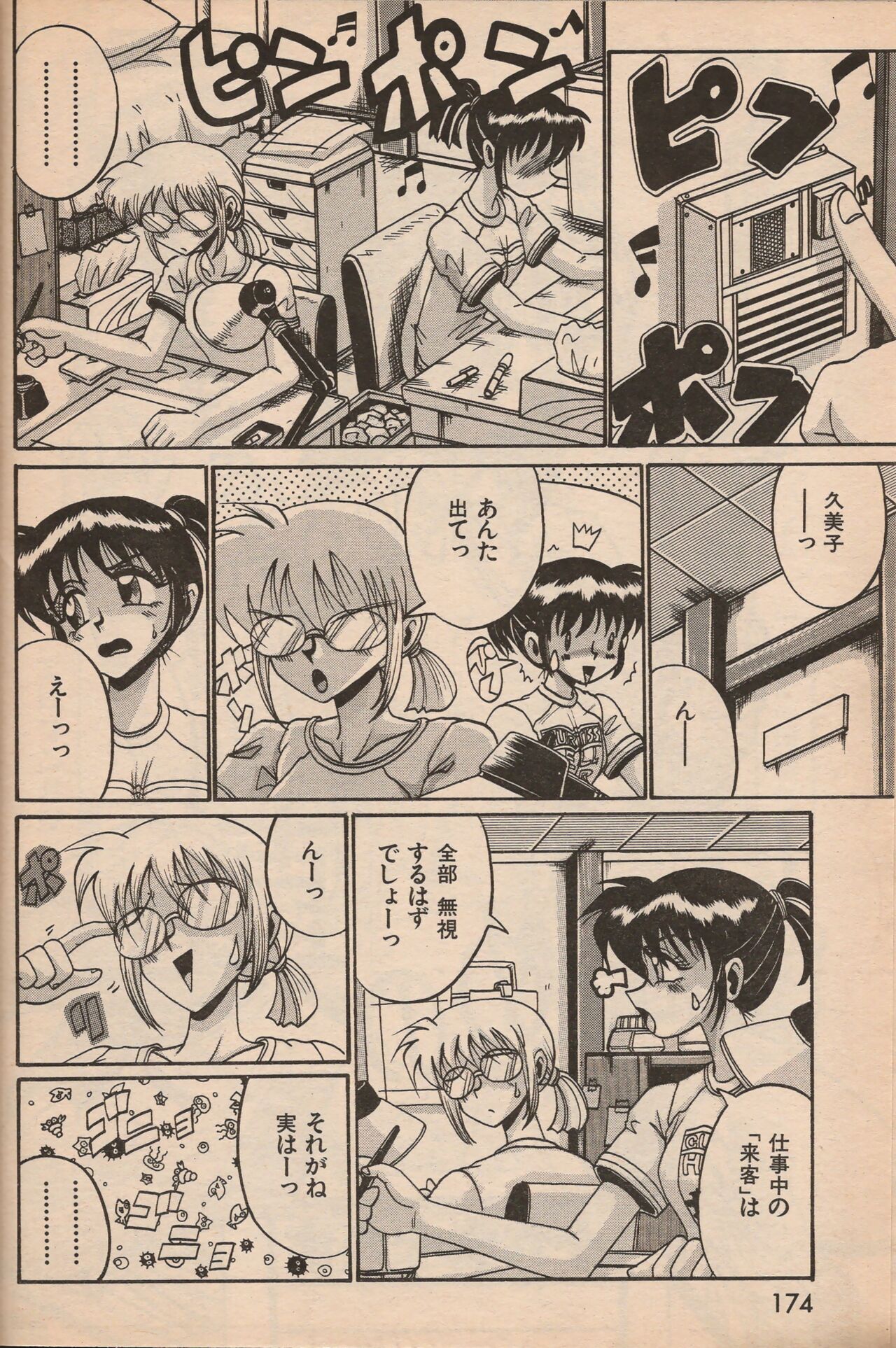 Manga Erotopia 1998-10 - Page 173