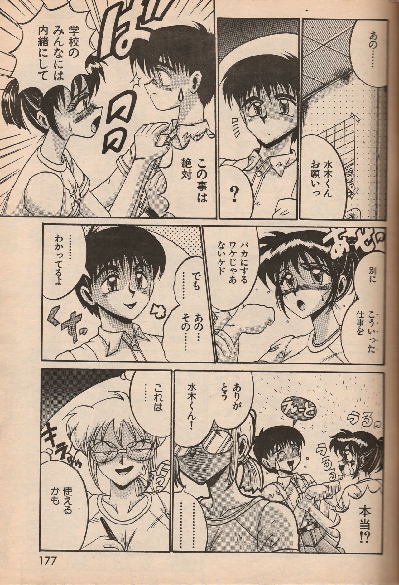 Manga Erotopia 1998-10 - Page 176