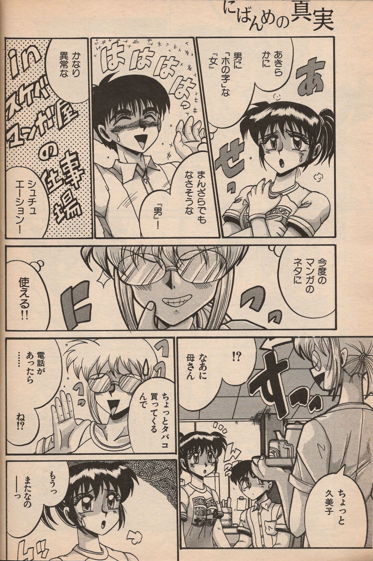 Manga Erotopia 1998-10 - Page 177
