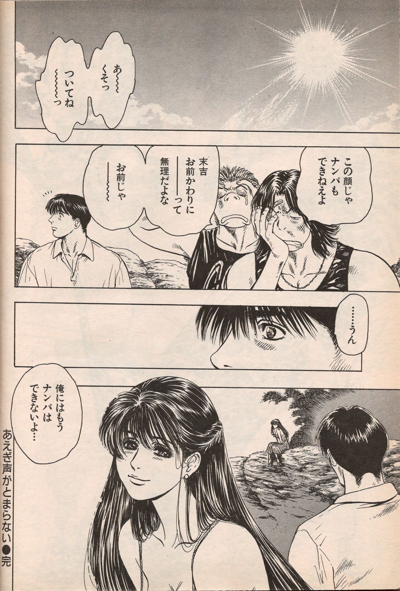 Manga Erotopia 1998-10 - Page 37