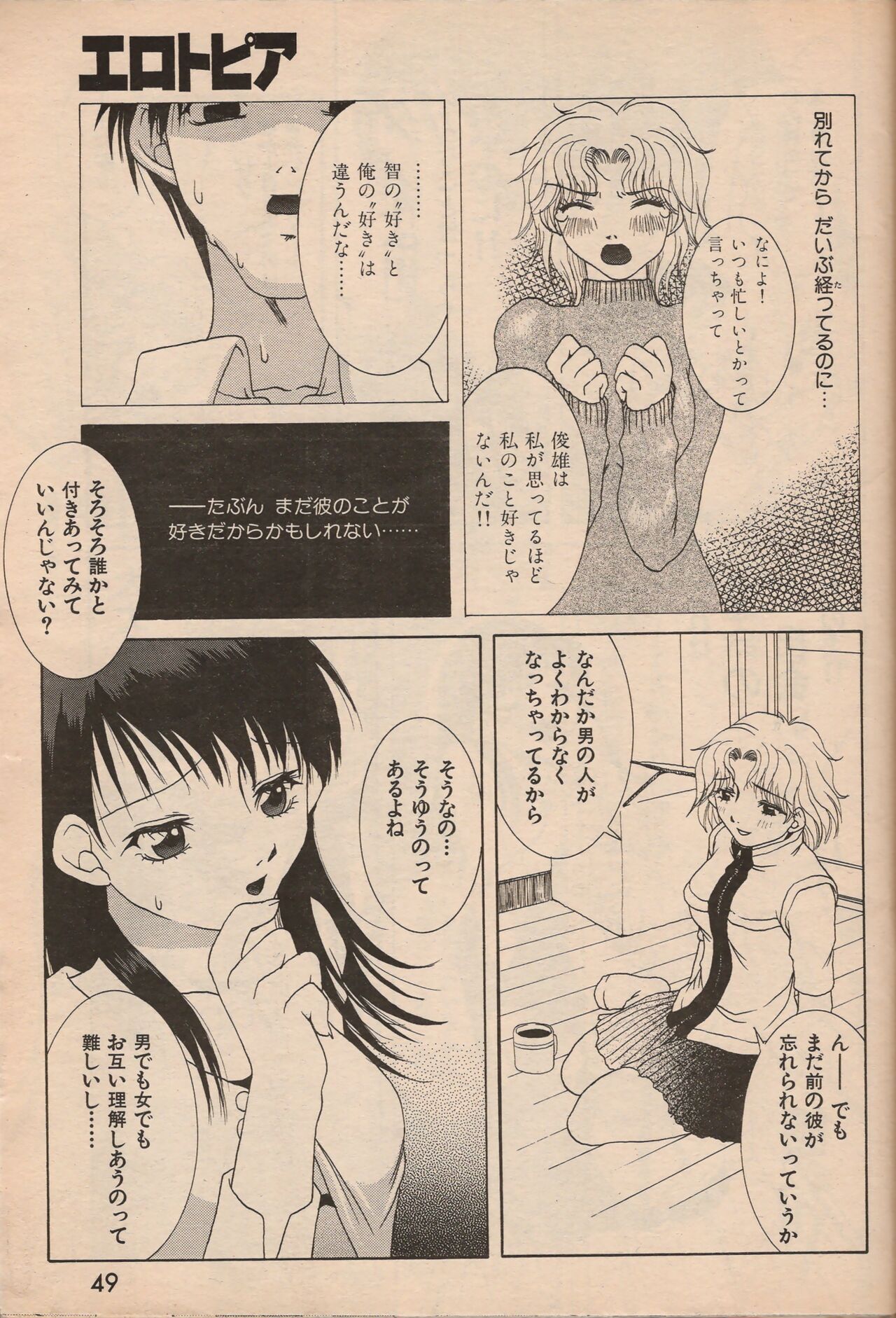 Manga Erotopia 1998-10 - Page 48
