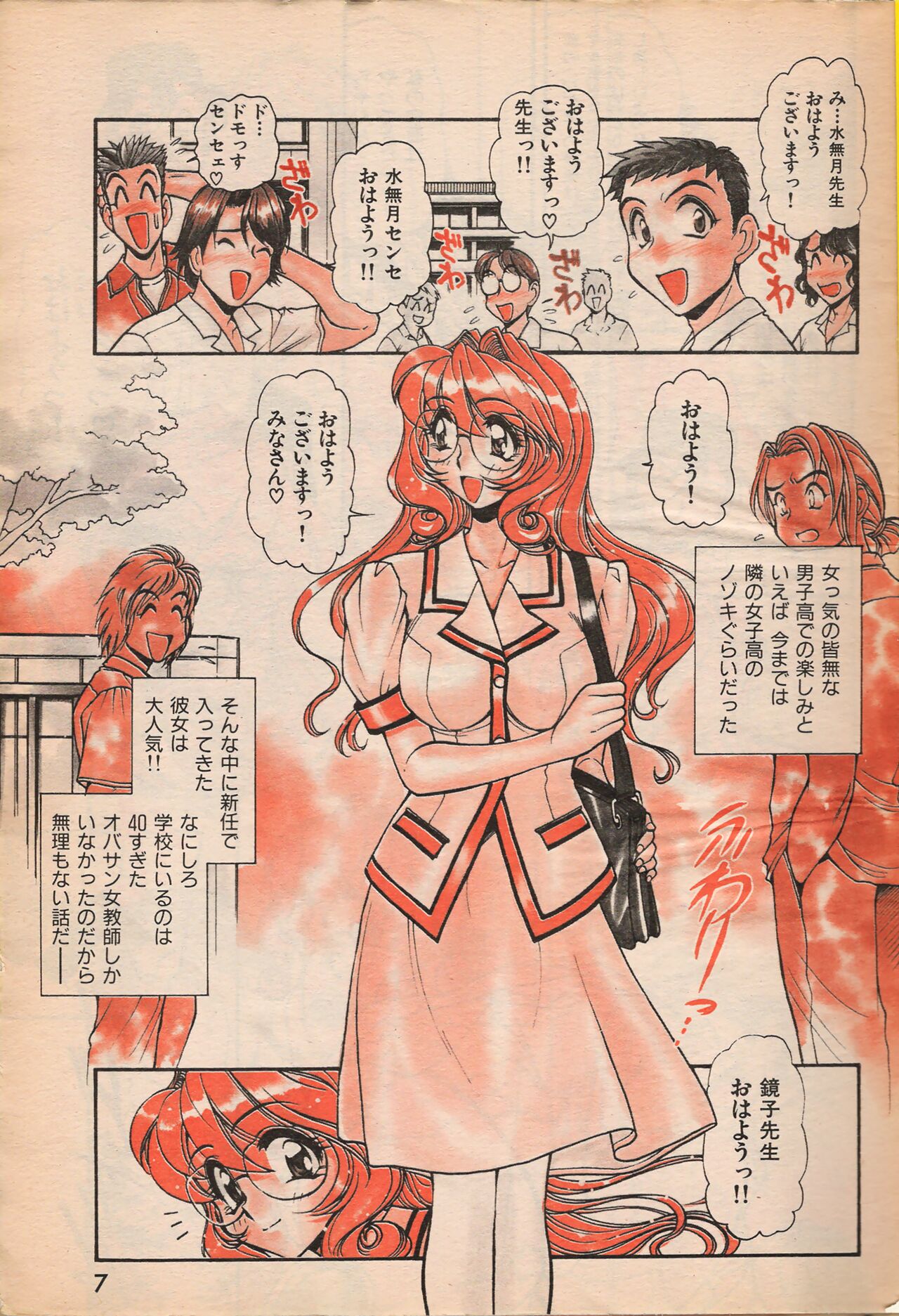 Manga Erotopia 1998-10 - Page 6