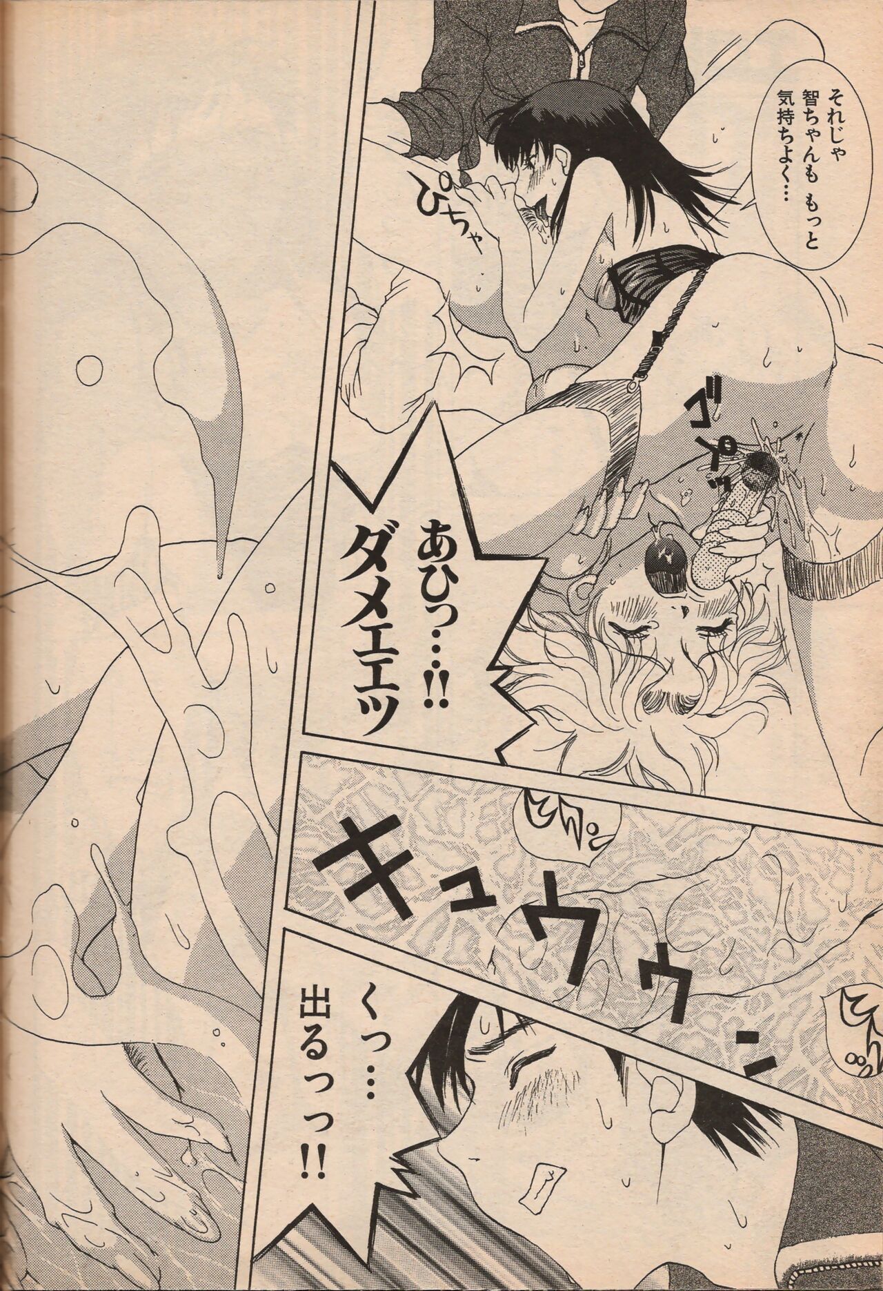 Manga Erotopia 1998-10 - Page 61