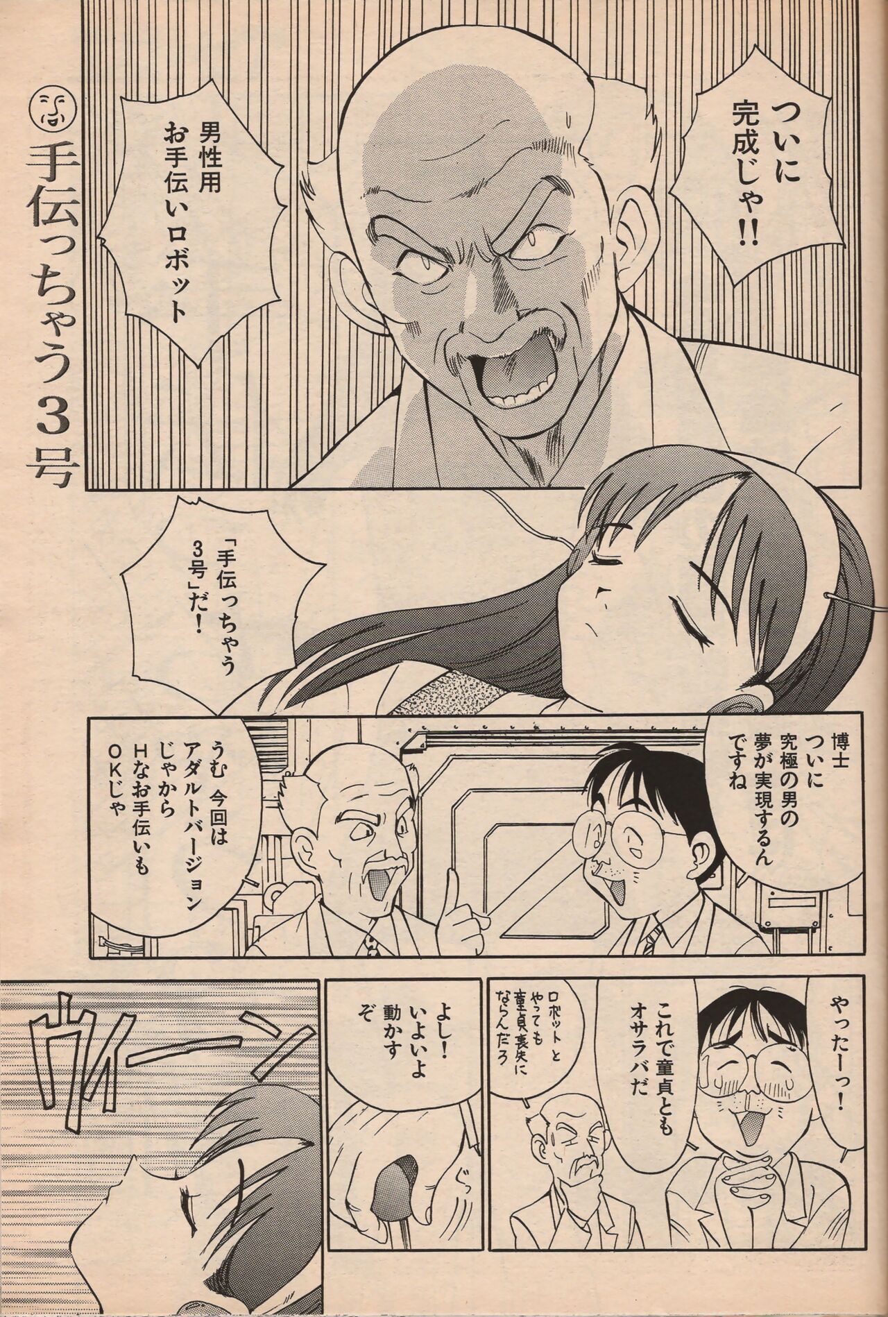 Manga Erotopia 1998-10 - Page 68