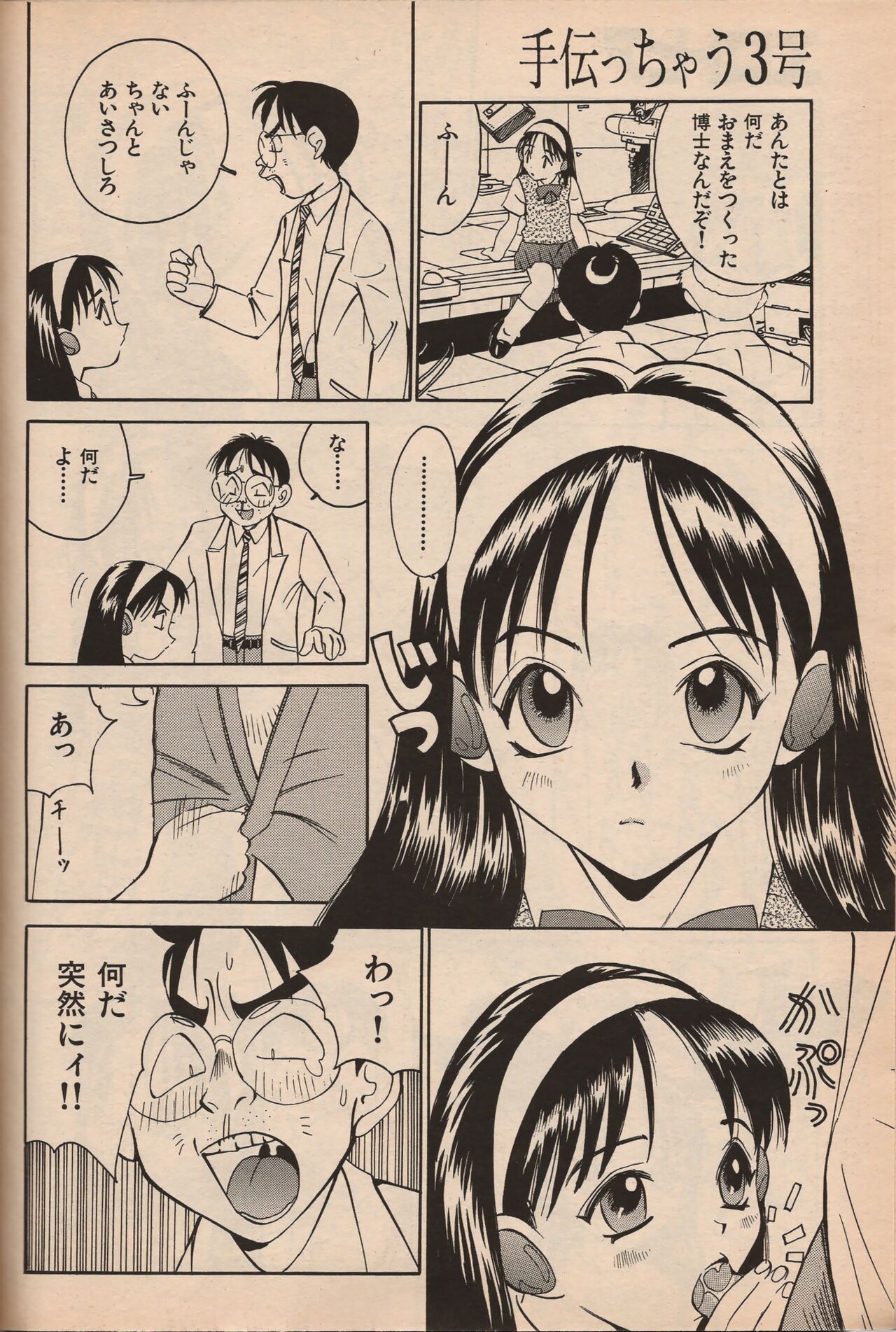 Manga Erotopia 1998-10 - Page 71