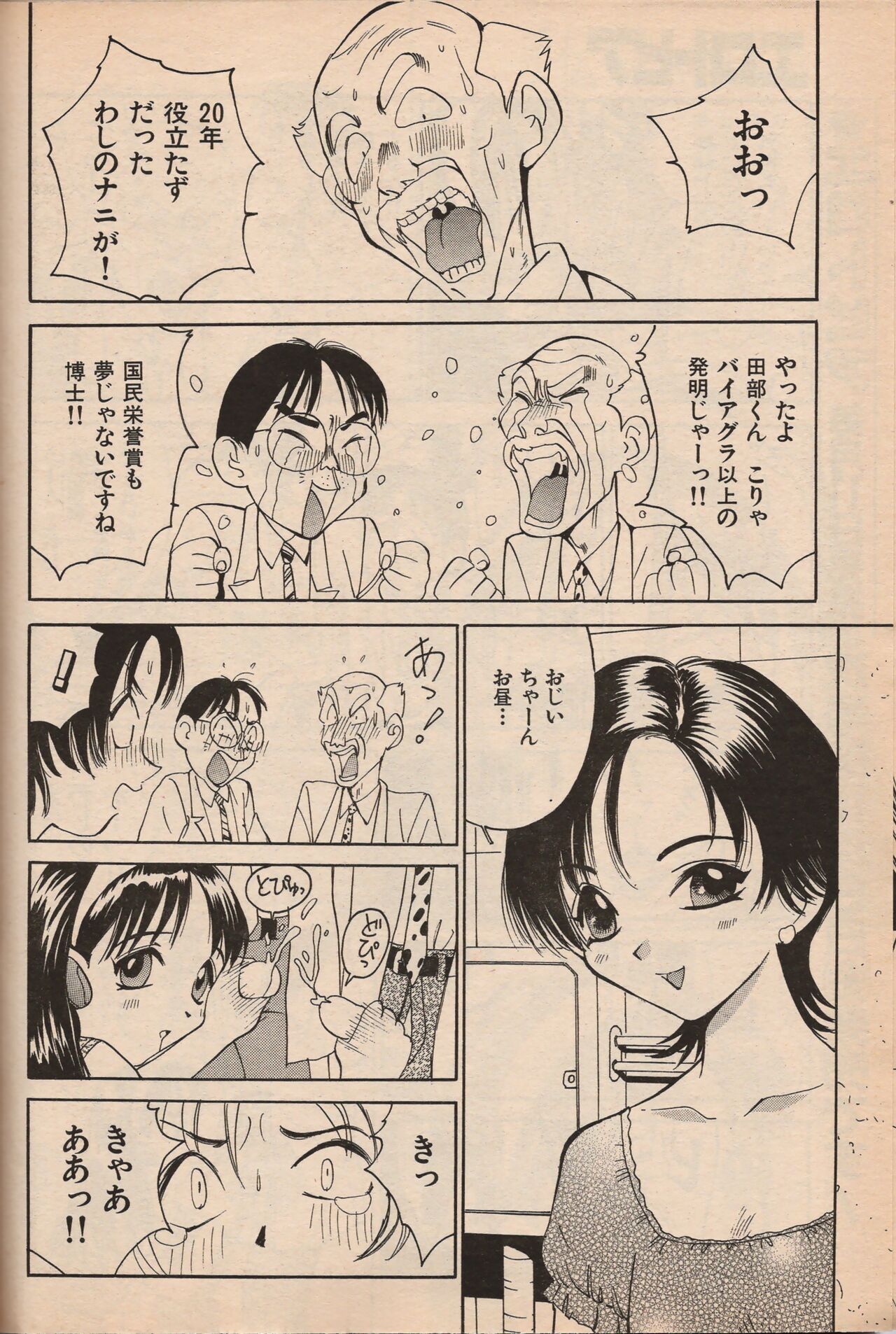 Manga Erotopia 1998-10 - Page 73