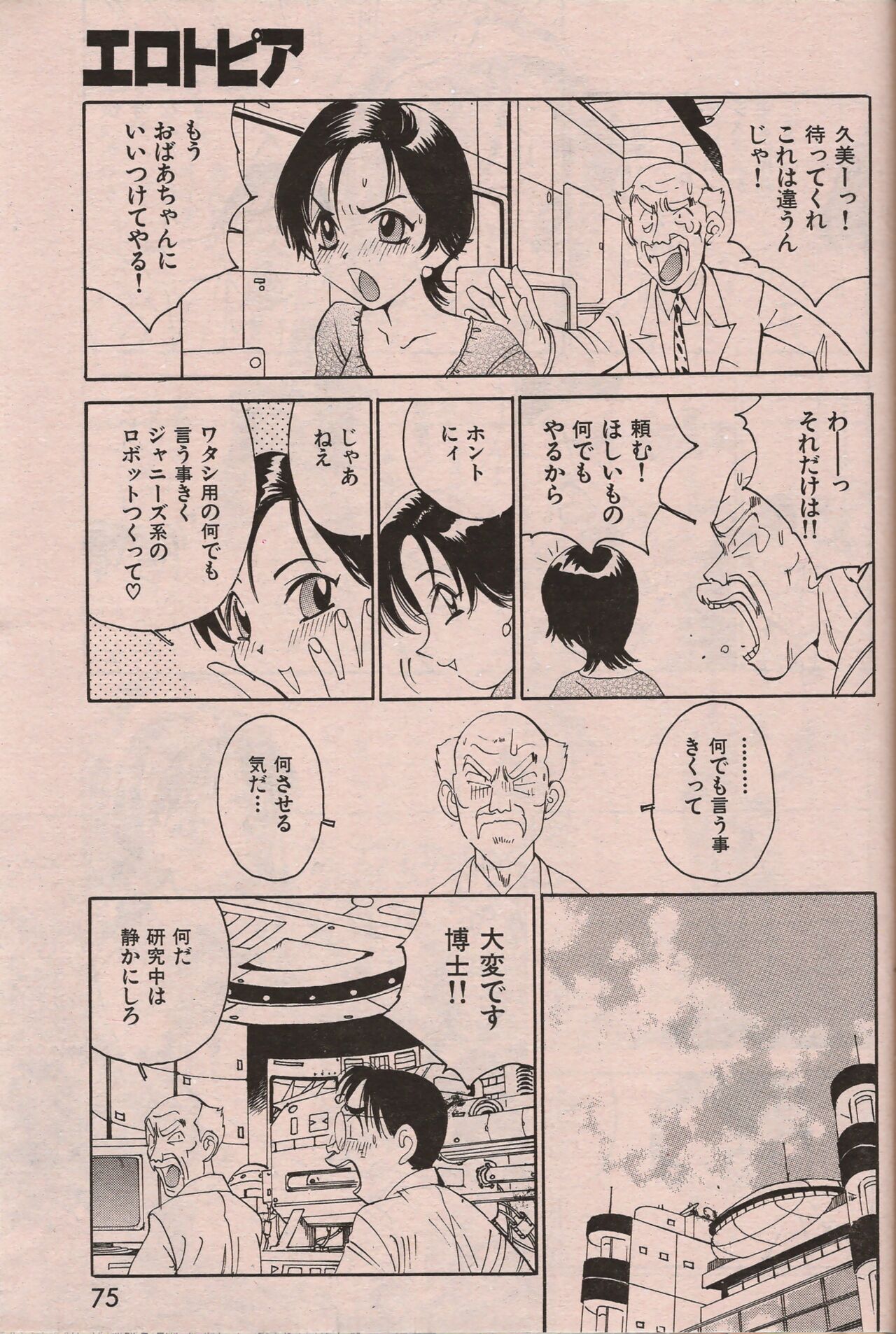 Manga Erotopia 1998-10 - Page 74