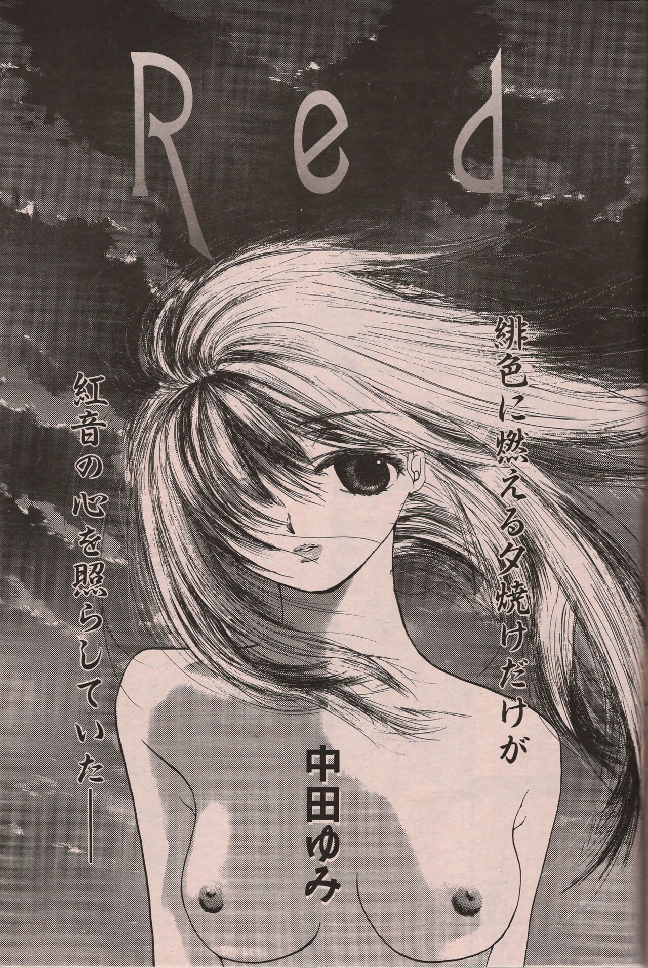 Manga Erotopia 1998-10 - Page 84