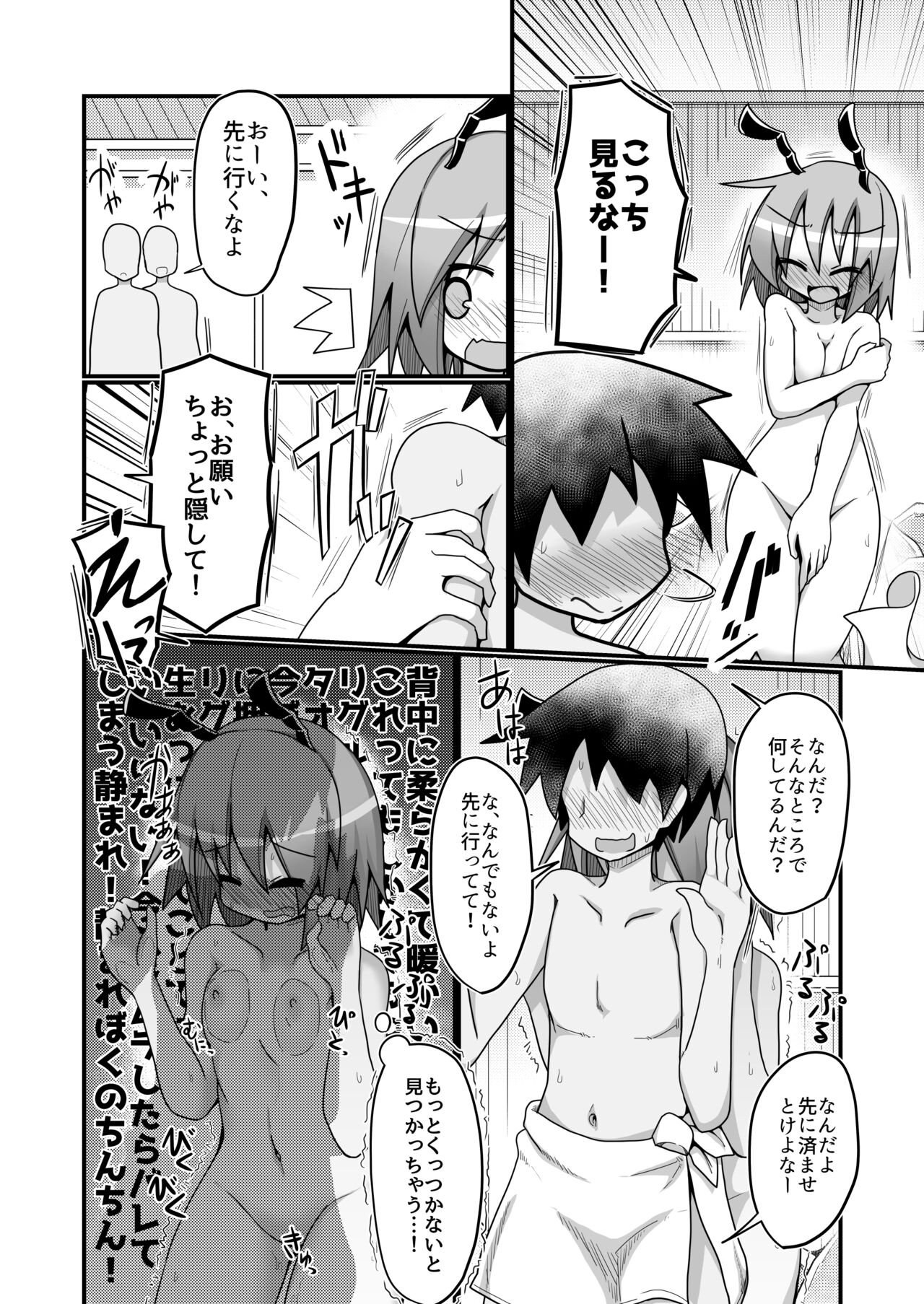 Atarashii Asobi o Oboeta Cirno to Dai-chan - Page 18